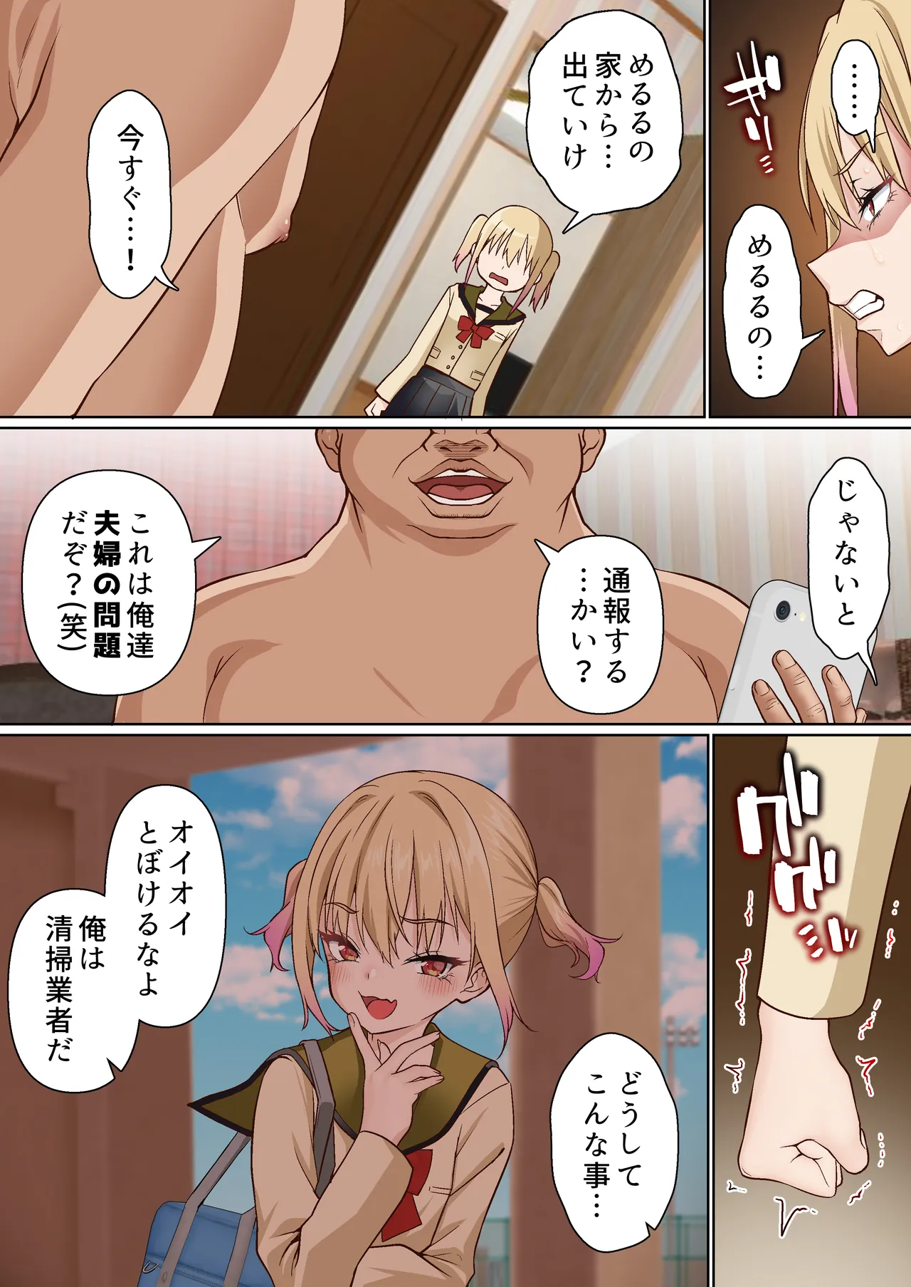 メス〇キ理解らせ催●調教物語【総集編】 - page139