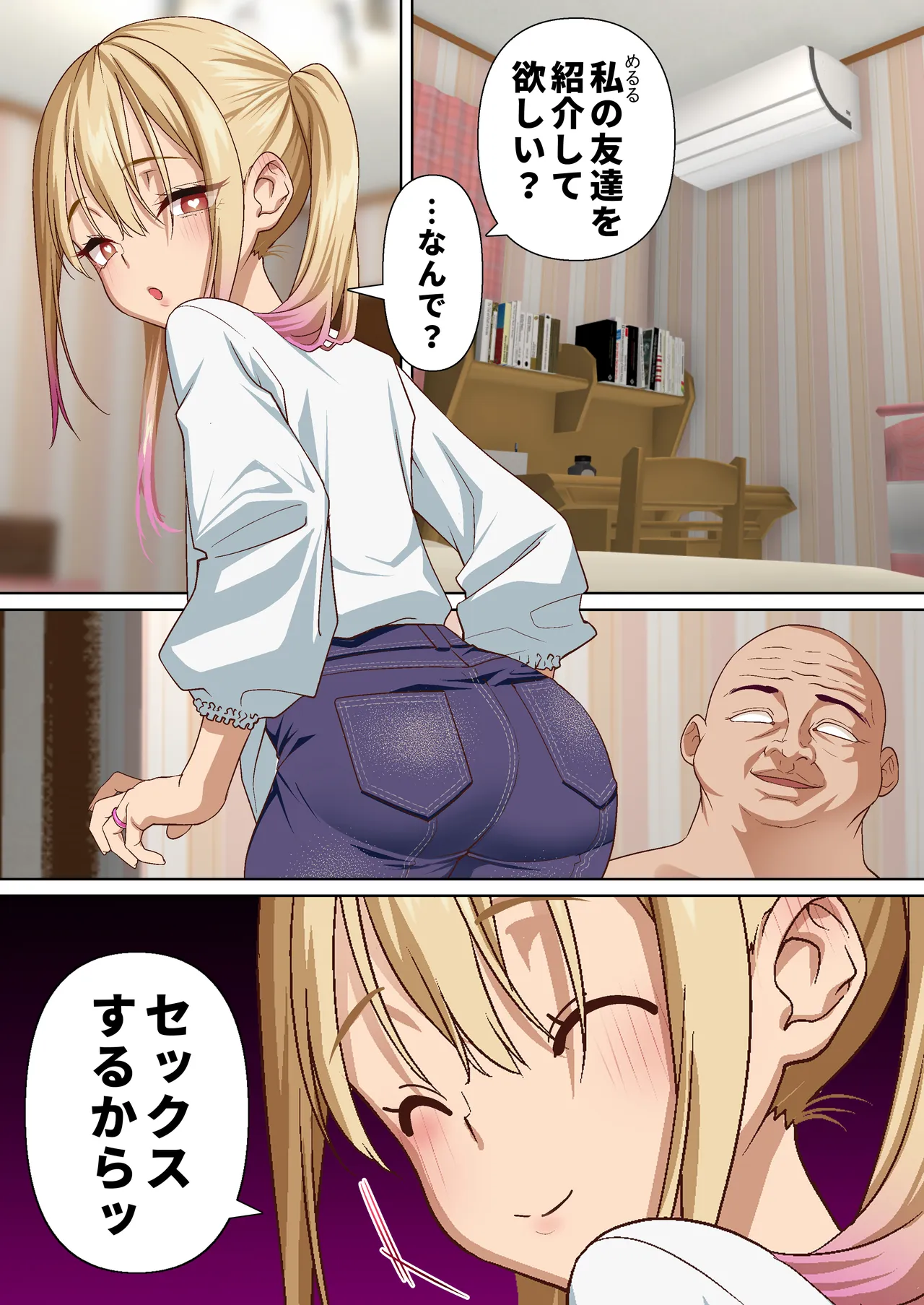 メス〇キ理解らせ催●調教物語【総集編】 - page167