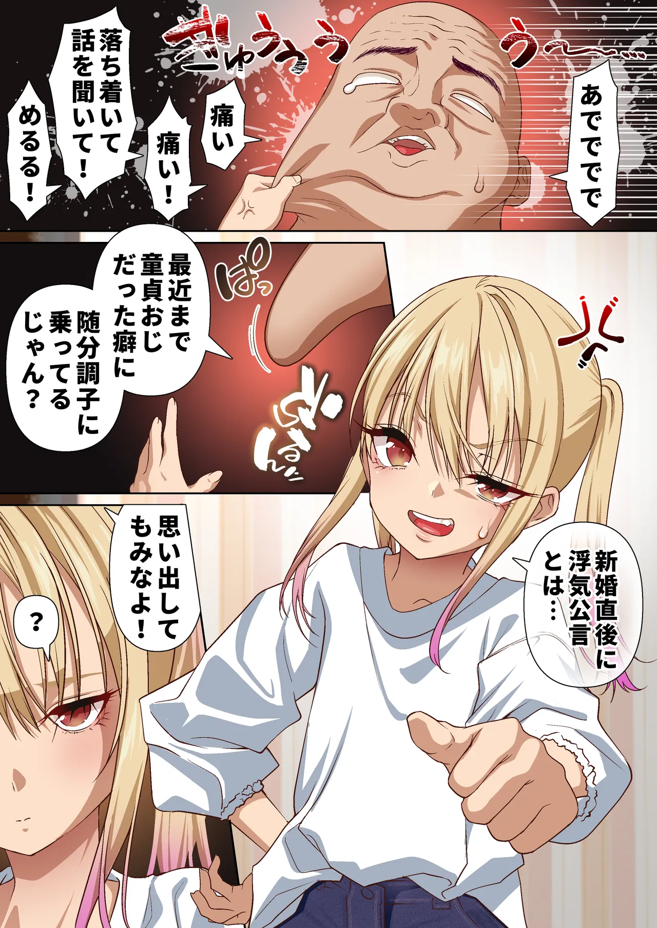 メス〇キ理解らせ催●調教物語【総集編】 - page168