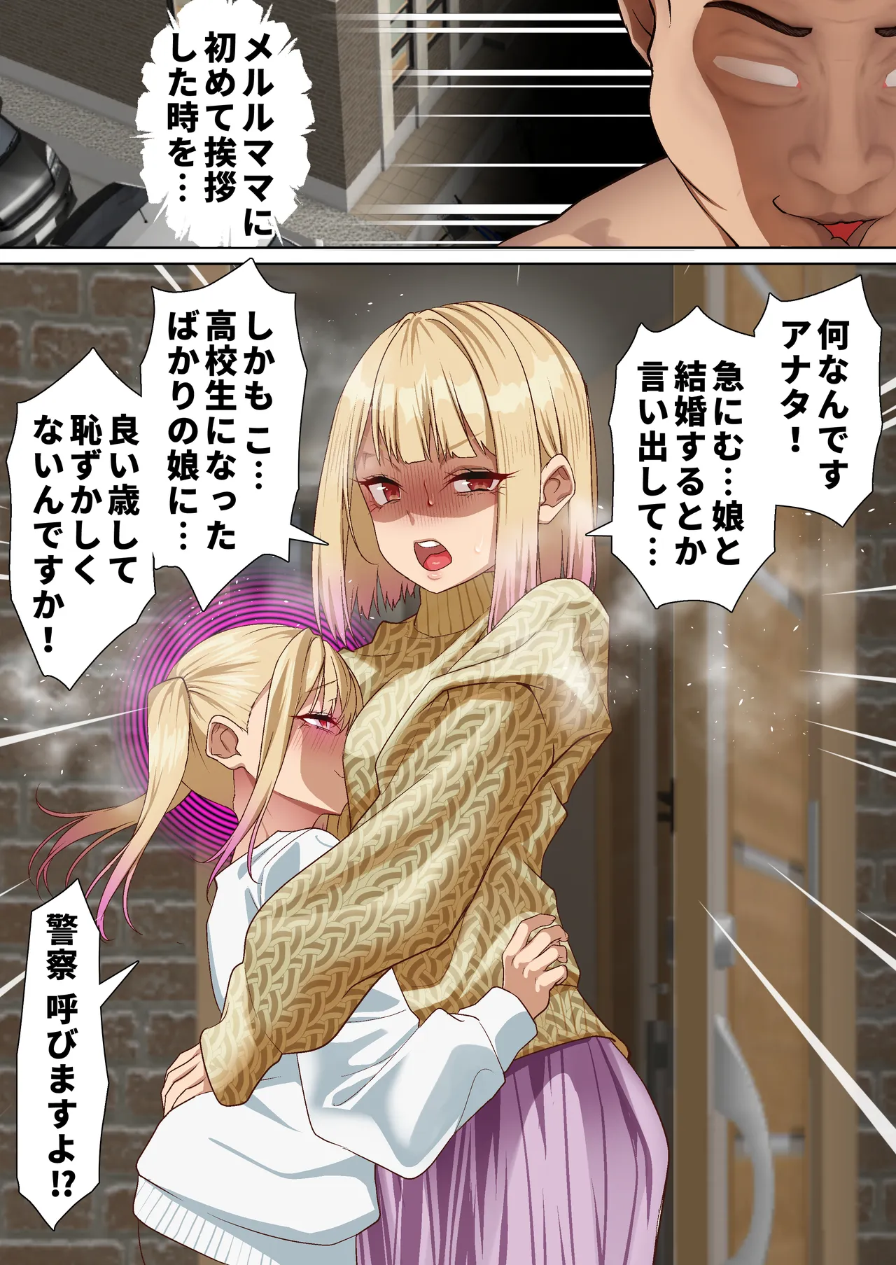 メス〇キ理解らせ催●調教物語【総集編】 - page169