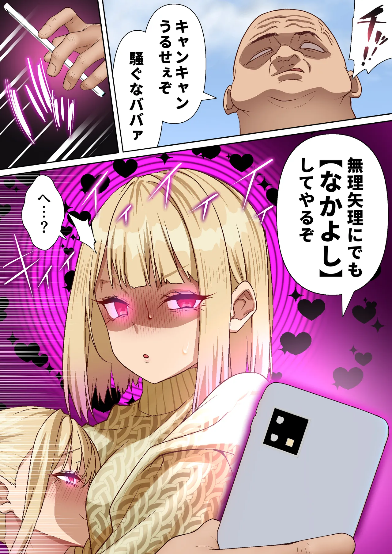 メス〇キ理解らせ催●調教物語【総集編】 - page170