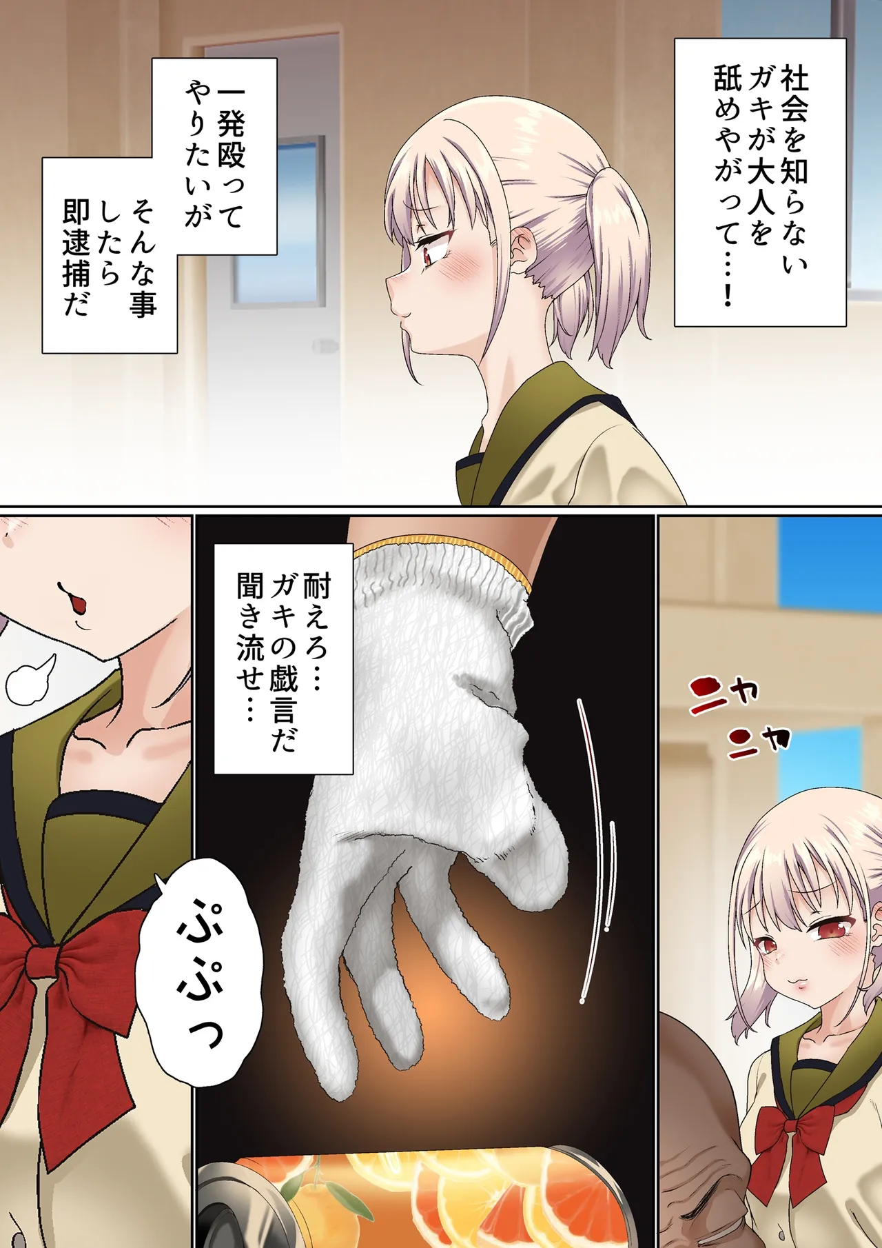 メス〇キ理解らせ催●調教物語【総集編】 - page5