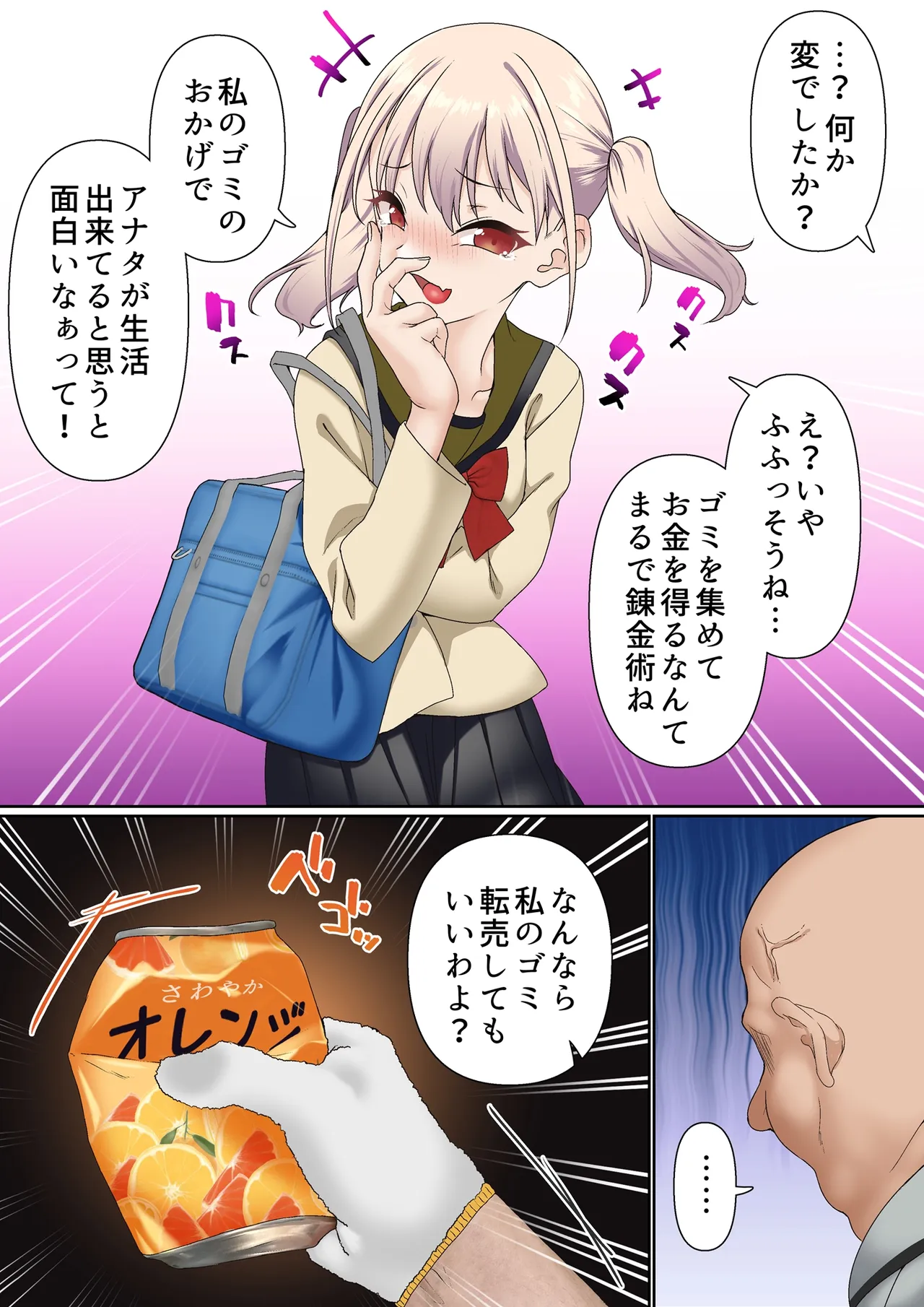 メス〇キ理解らせ催●調教物語【総集編】 - page6