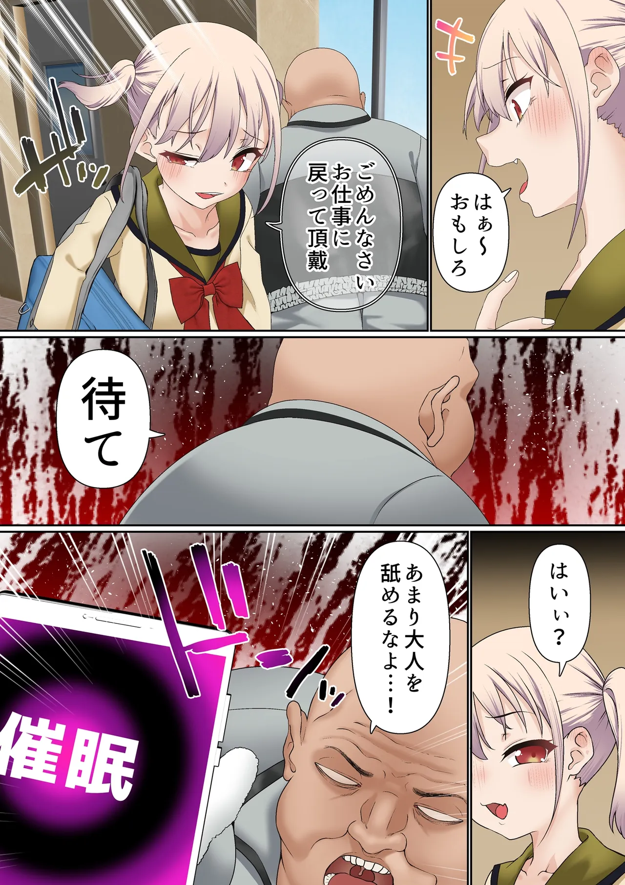 メス〇キ理解らせ催●調教物語【総集編】 - page7