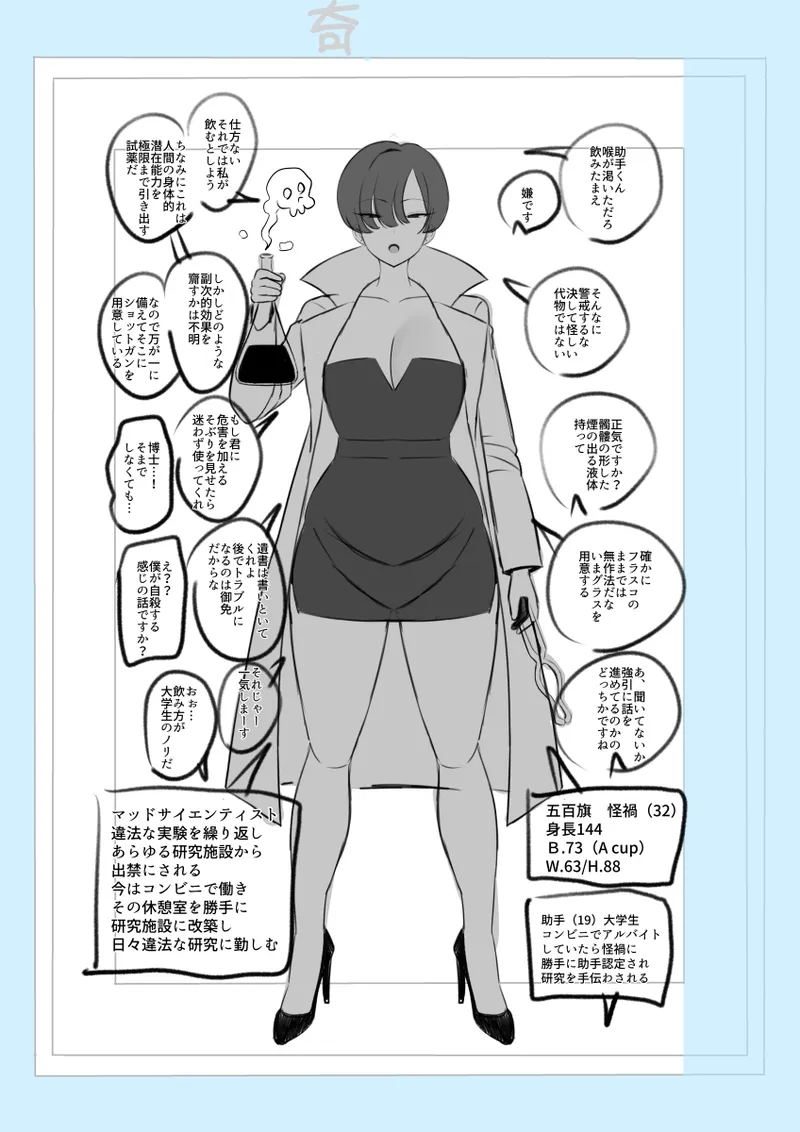 博士の異常な愛情の場合 - page5