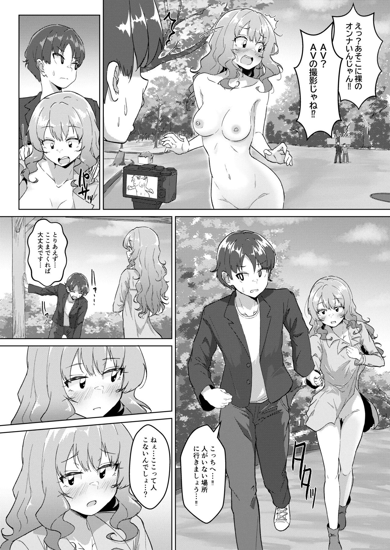 露出動画撮影してたら通行人に見つかっちゃった(仮) 準備号 - page11
