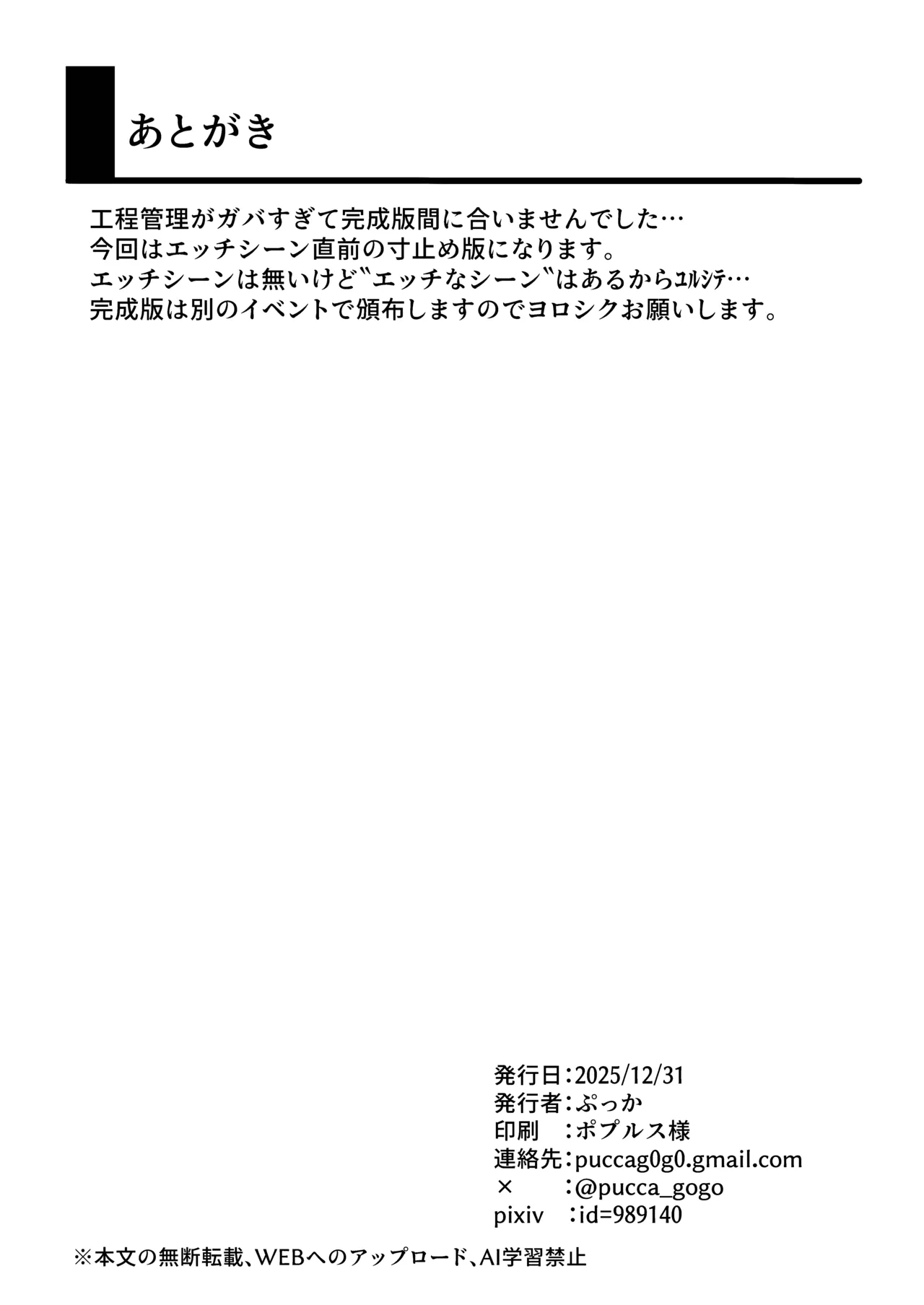 露出動画撮影してたら通行人に見つかっちゃった(仮) 準備号 - page13