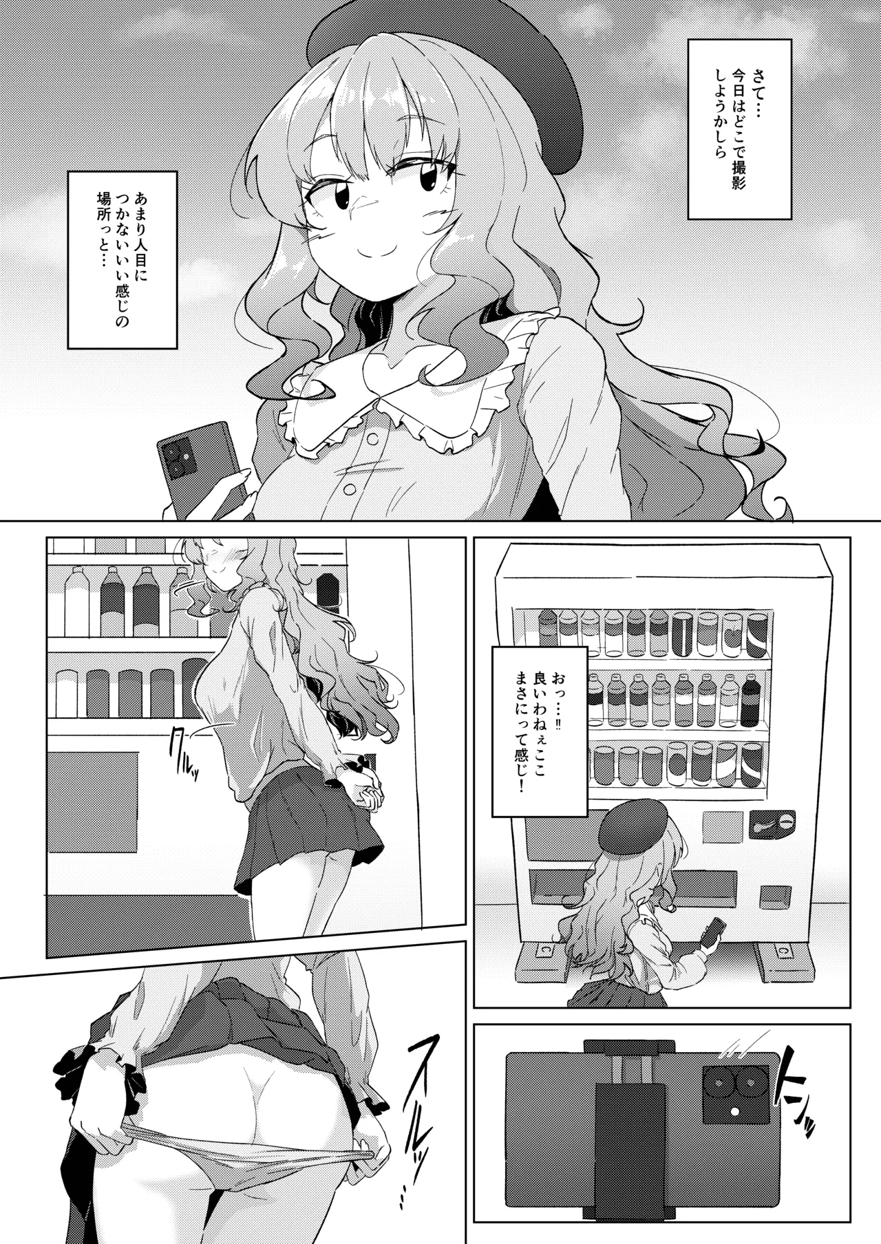 露出動画撮影してたら通行人に見つかっちゃった(仮) 準備号 - page2