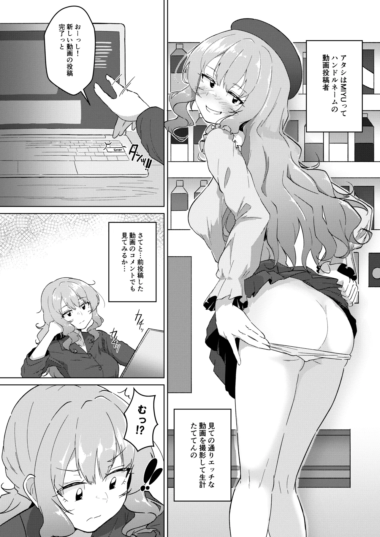 露出動画撮影してたら通行人に見つかっちゃった(仮) 準備号 - page3