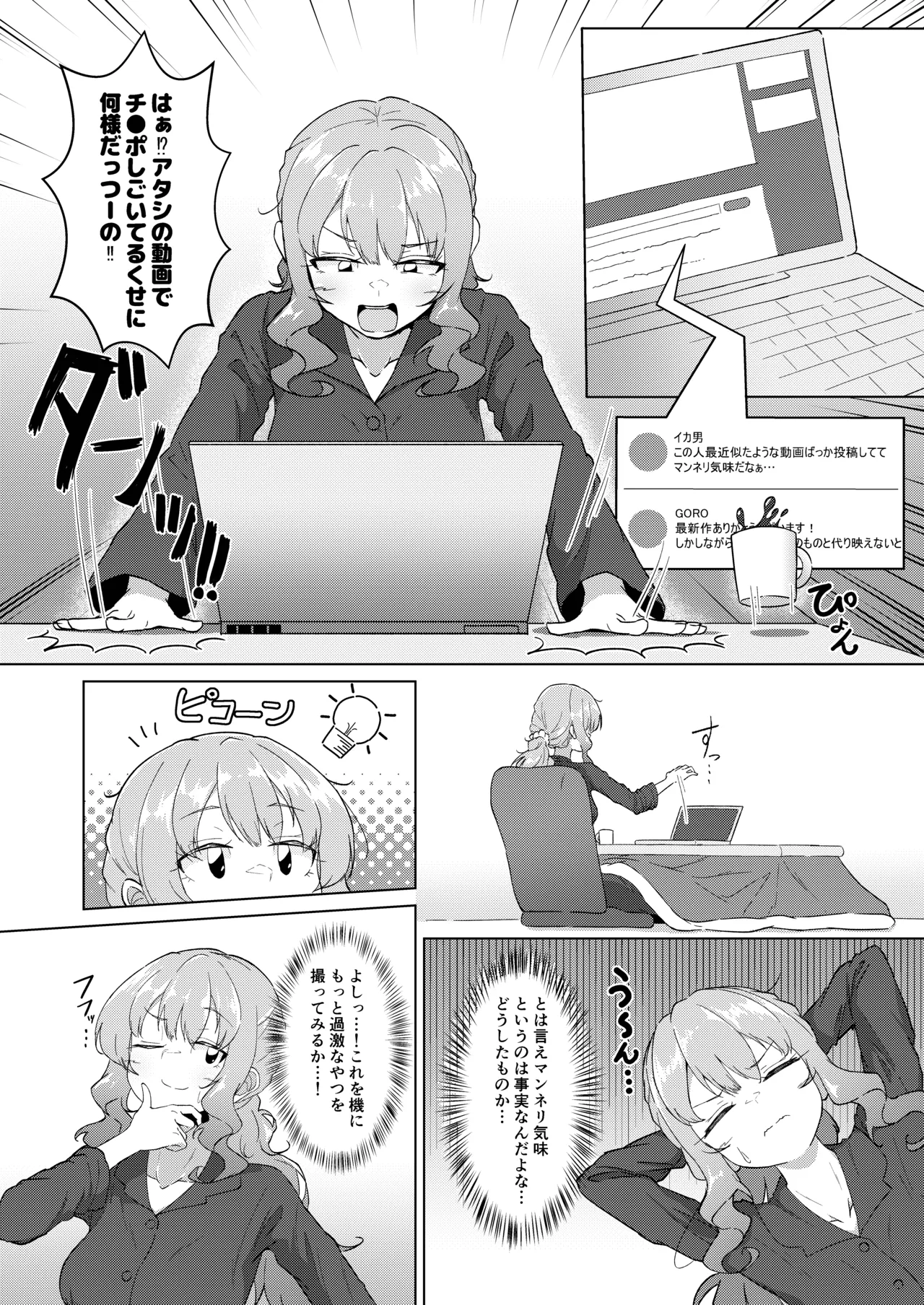 露出動画撮影してたら通行人に見つかっちゃった(仮) 準備号 - page4
