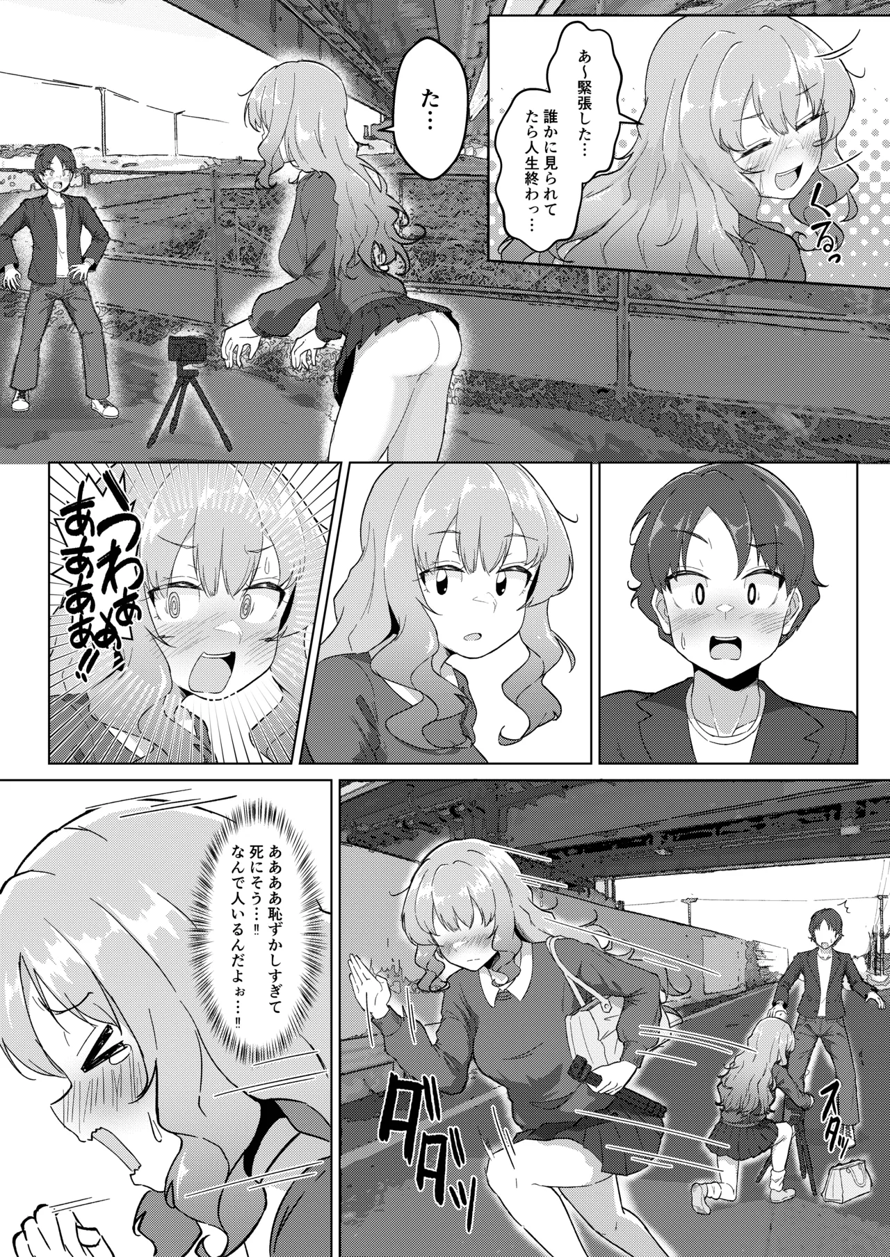露出動画撮影してたら通行人に見つかっちゃった(仮) 準備号 - page6