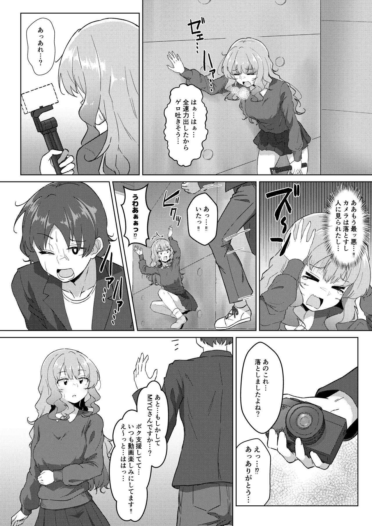露出動画撮影してたら通行人に見つかっちゃった(仮) 準備号 - page7