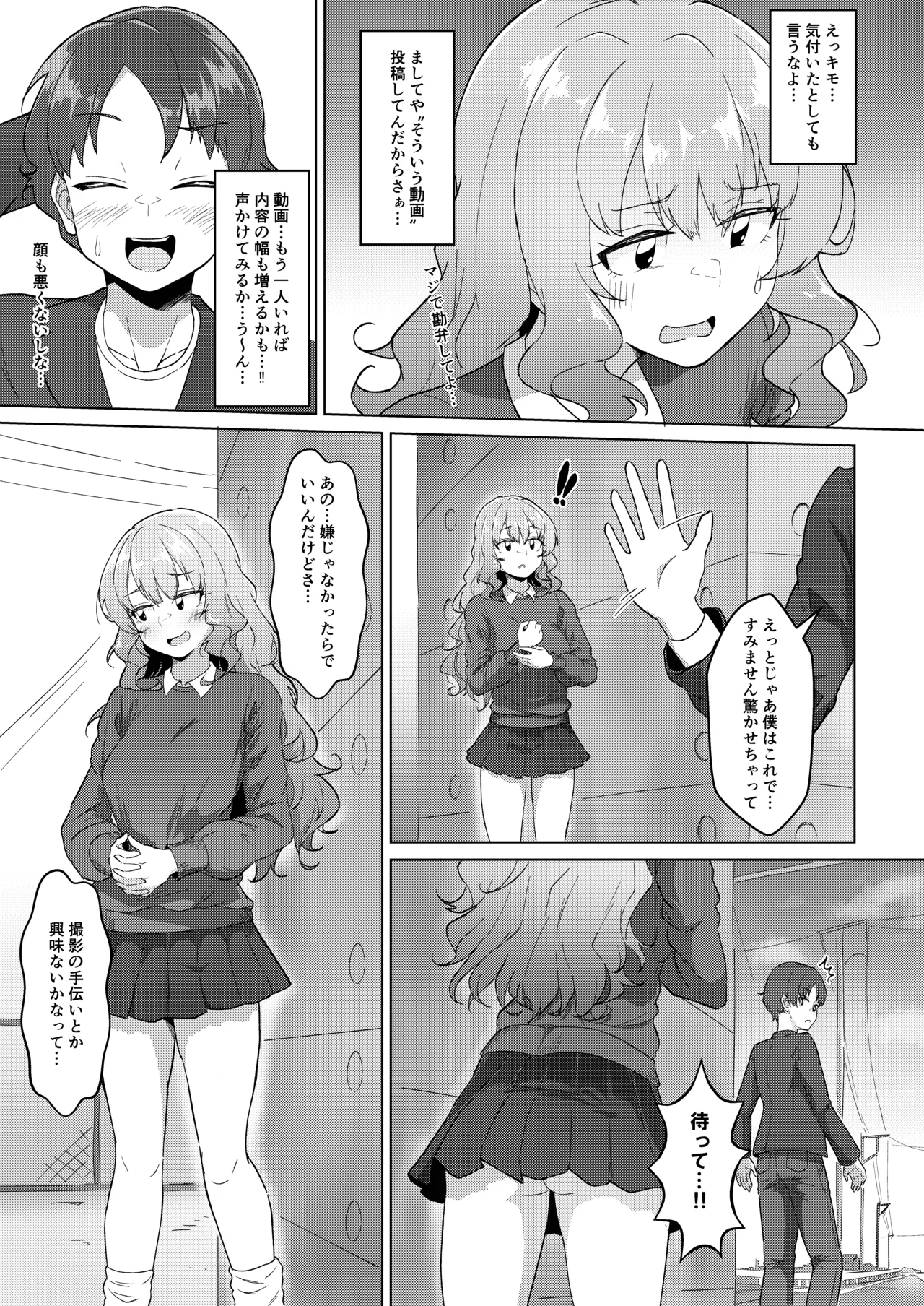 露出動画撮影してたら通行人に見つかっちゃった(仮) 準備号 - page8