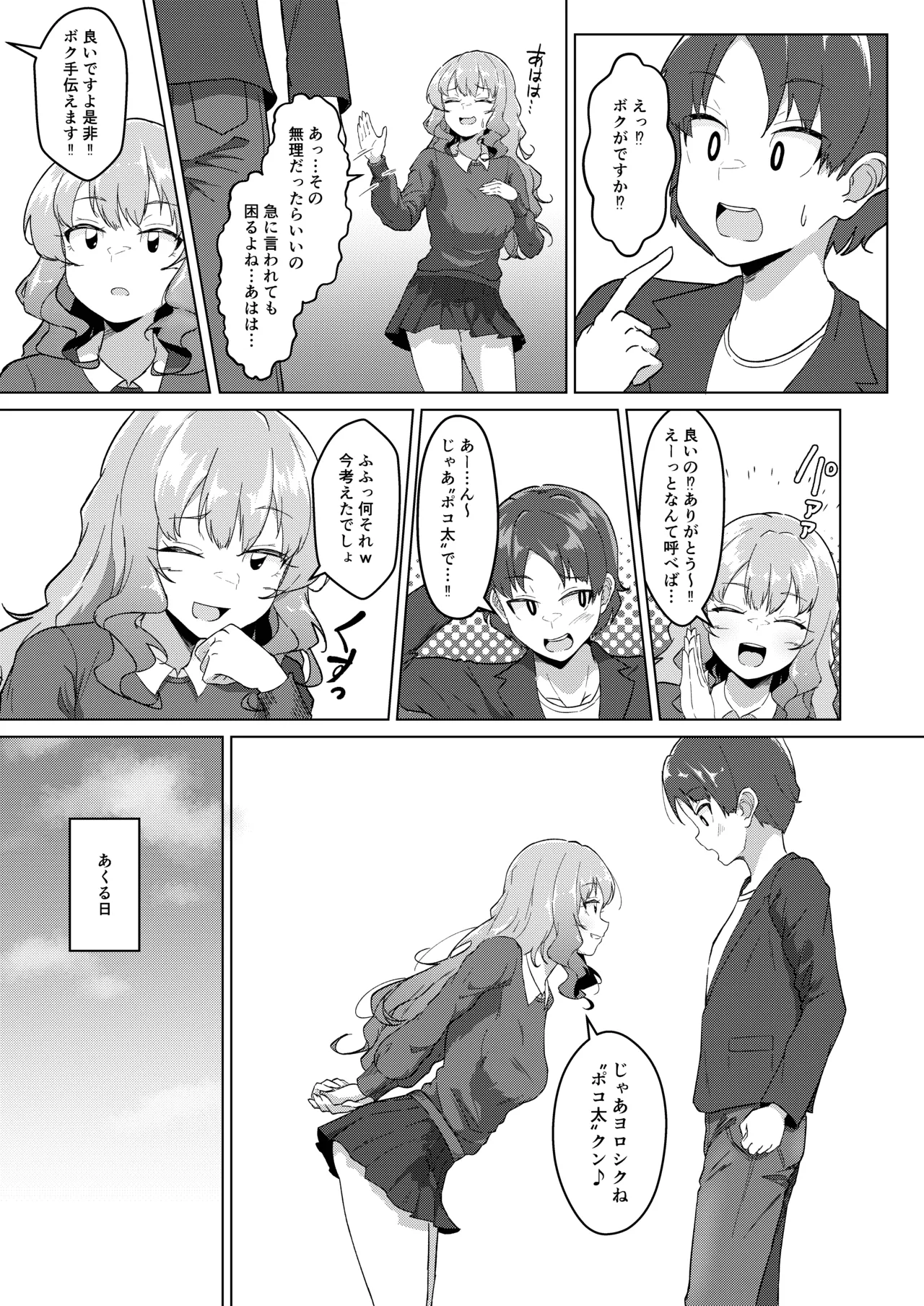 露出動画撮影してたら通行人に見つかっちゃった(仮) 準備号 - page9