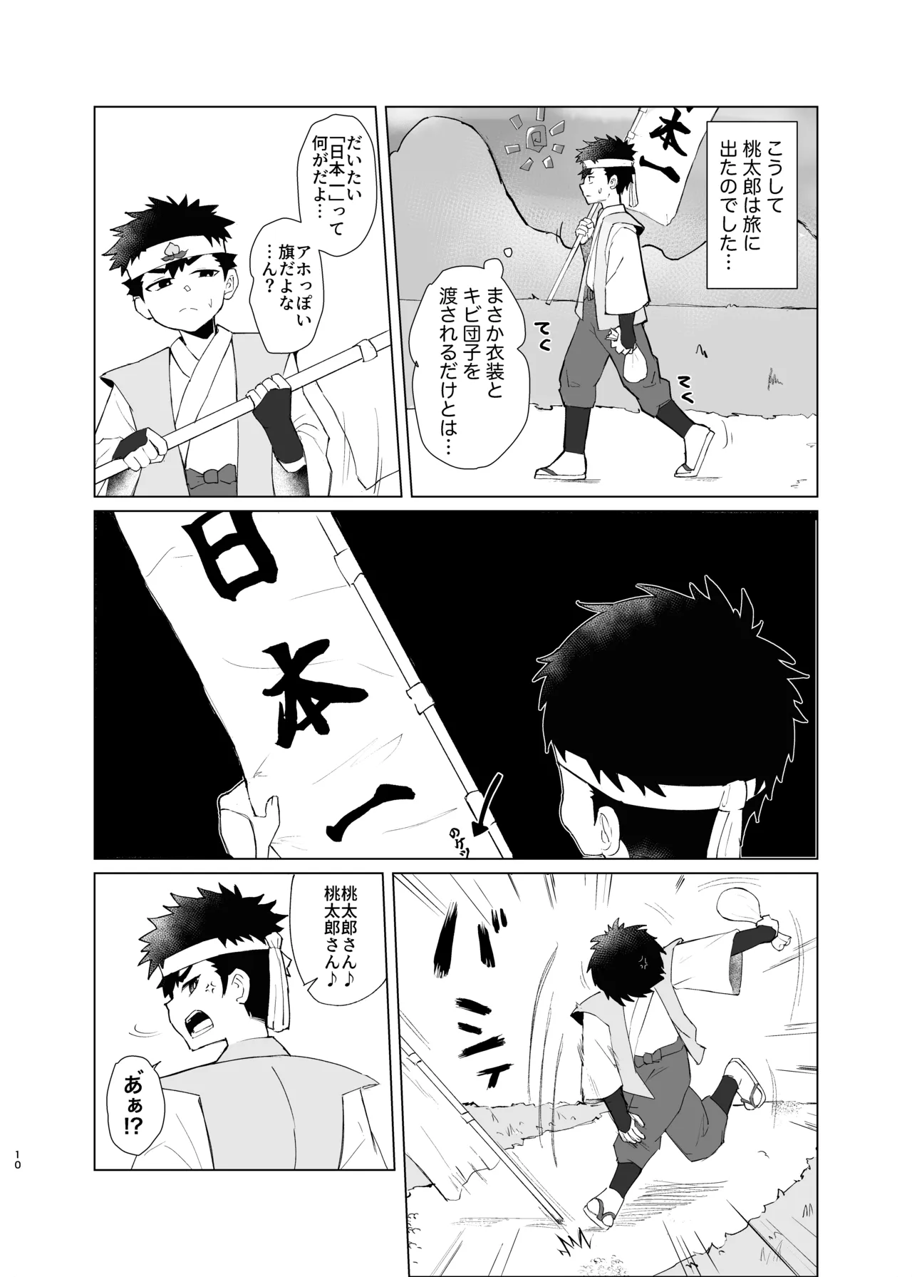 新解釈 総受桃太郎伝 - page10