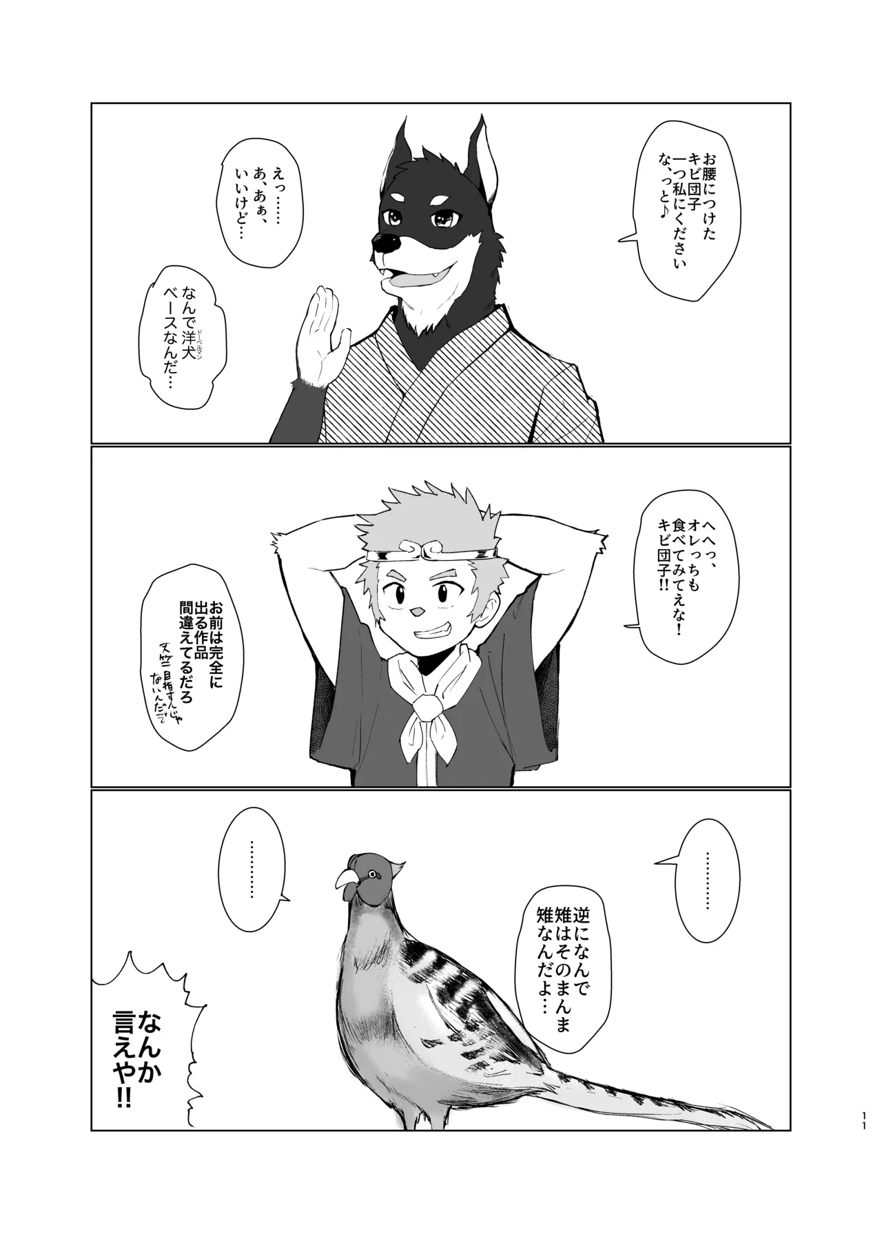 新解釈 総受桃太郎伝 - page11