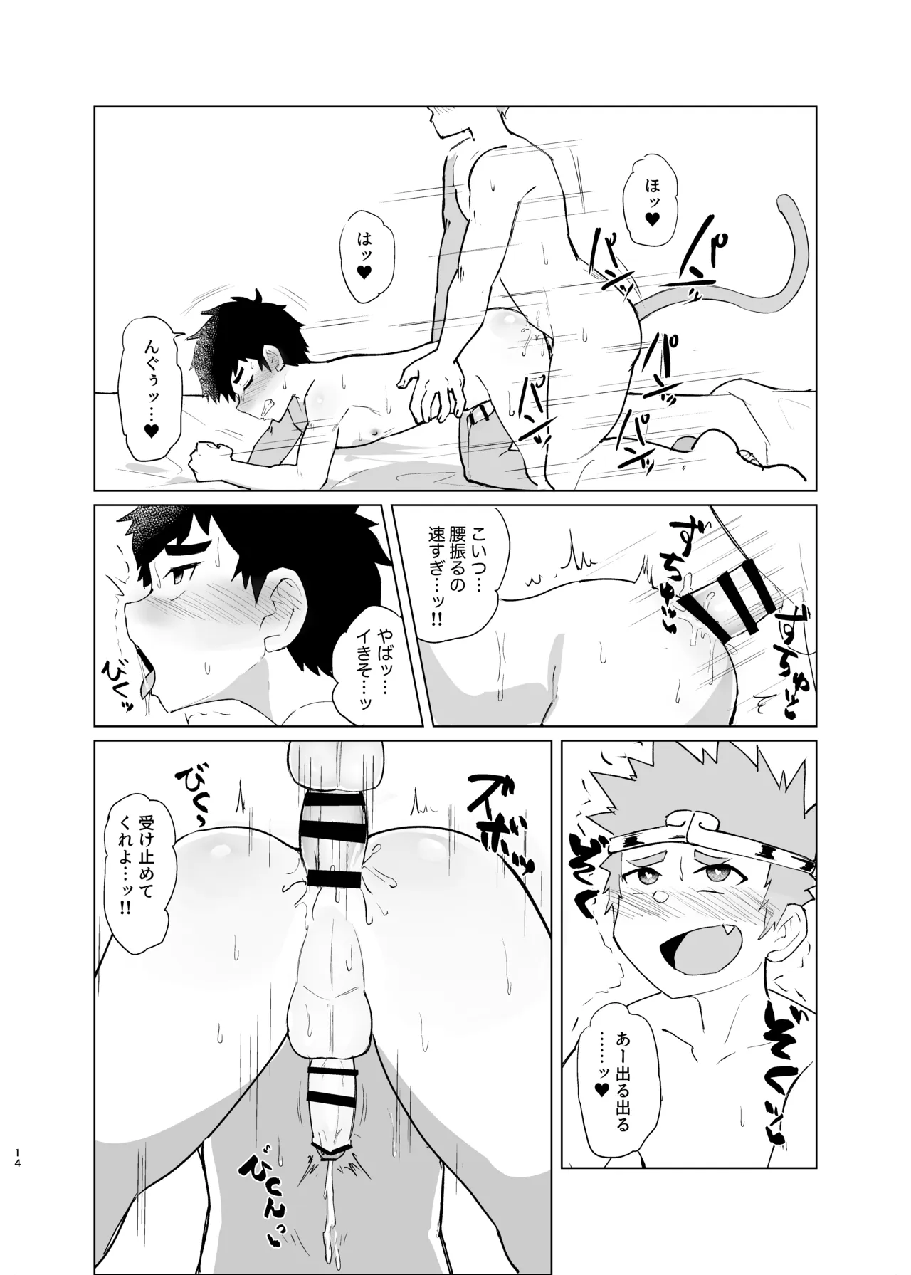 新解釈 総受桃太郎伝 - page14