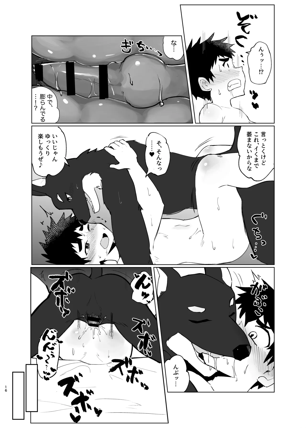新解釈 総受桃太郎伝 - page16