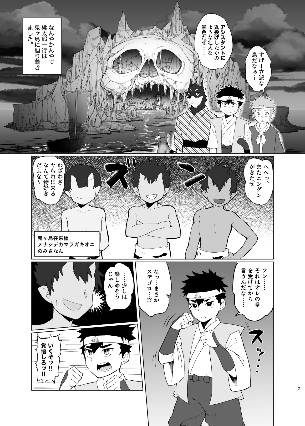 新解釈 総受桃太郎伝 - page17