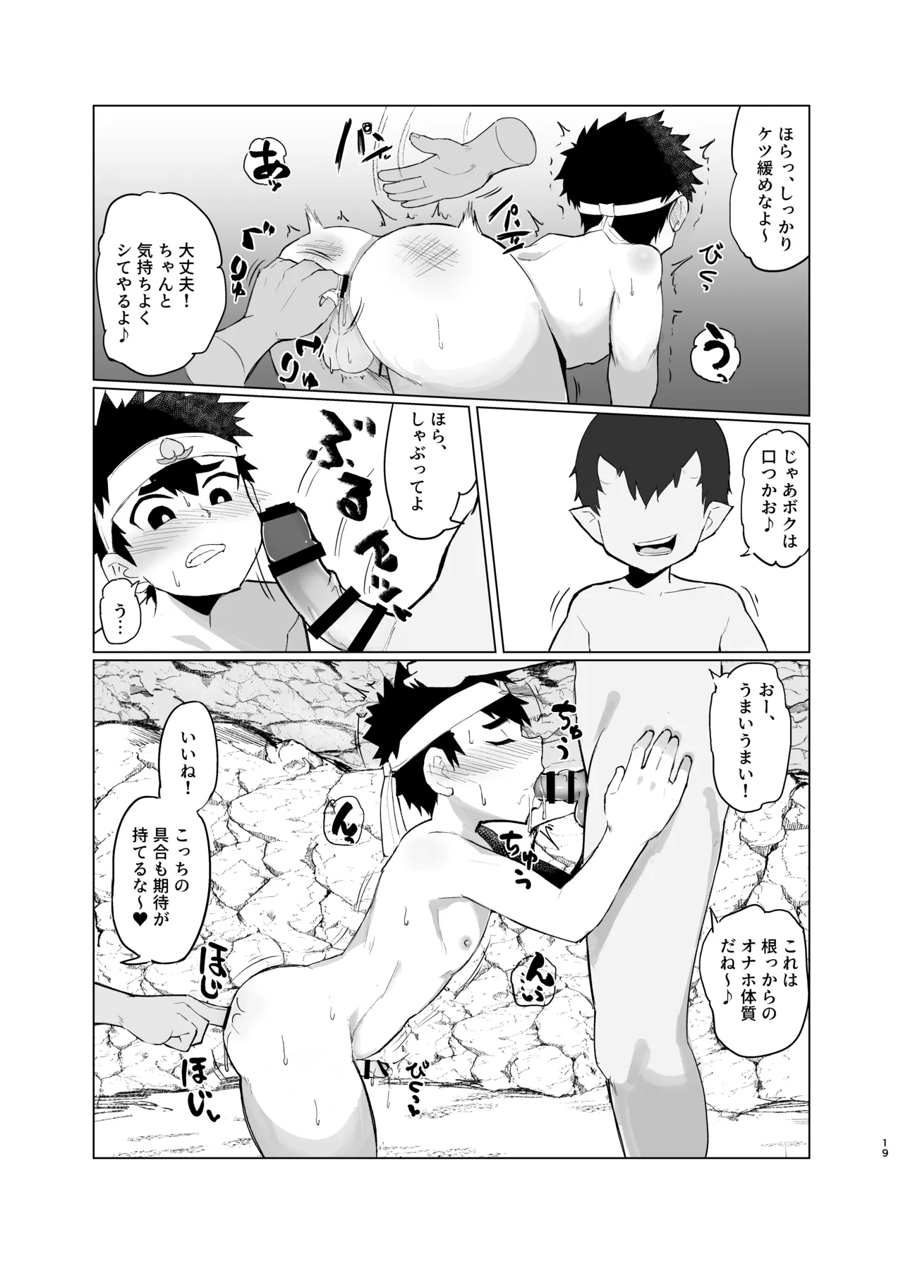 新解釈 総受桃太郎伝 - page19