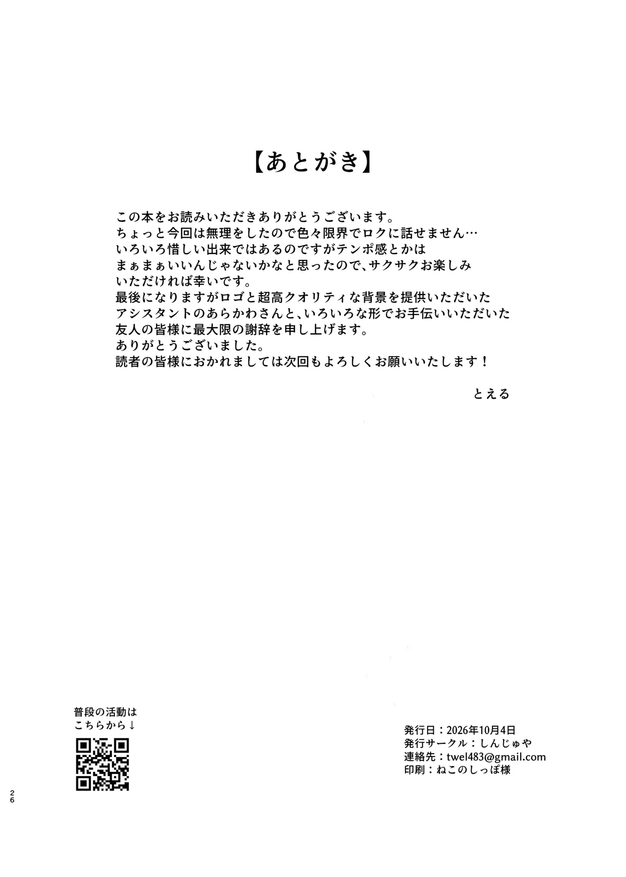 新解釈 総受桃太郎伝 - page26