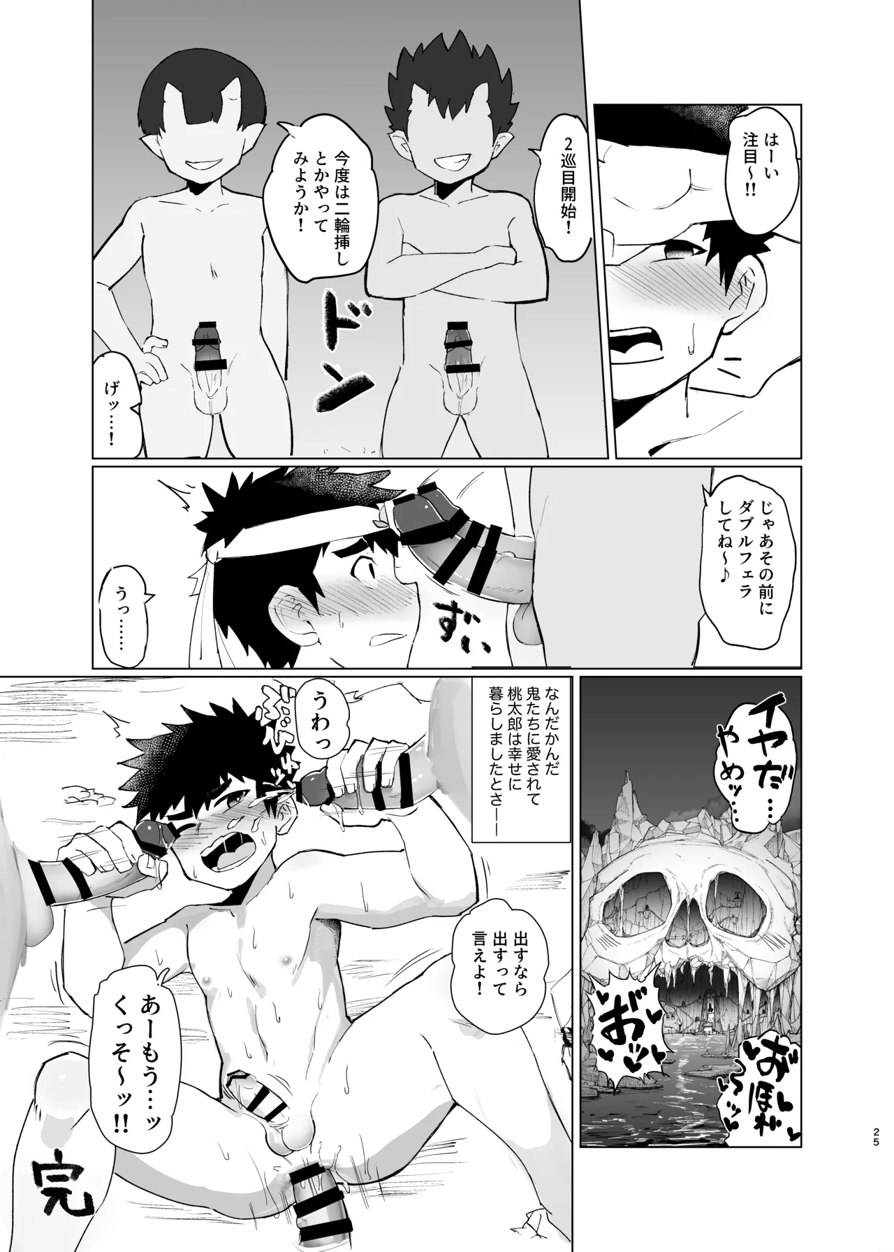 新解釈 総受桃太郎伝 - page27