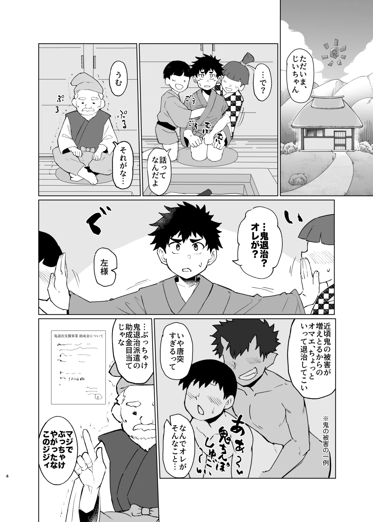 新解釈 総受桃太郎伝 - page4