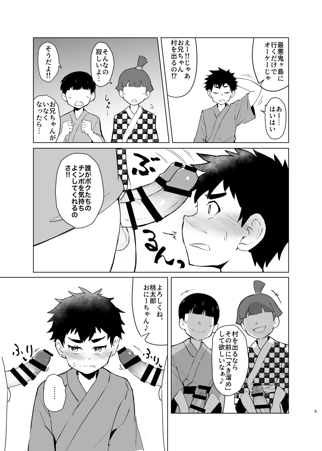 新解釈 総受桃太郎伝 - page5