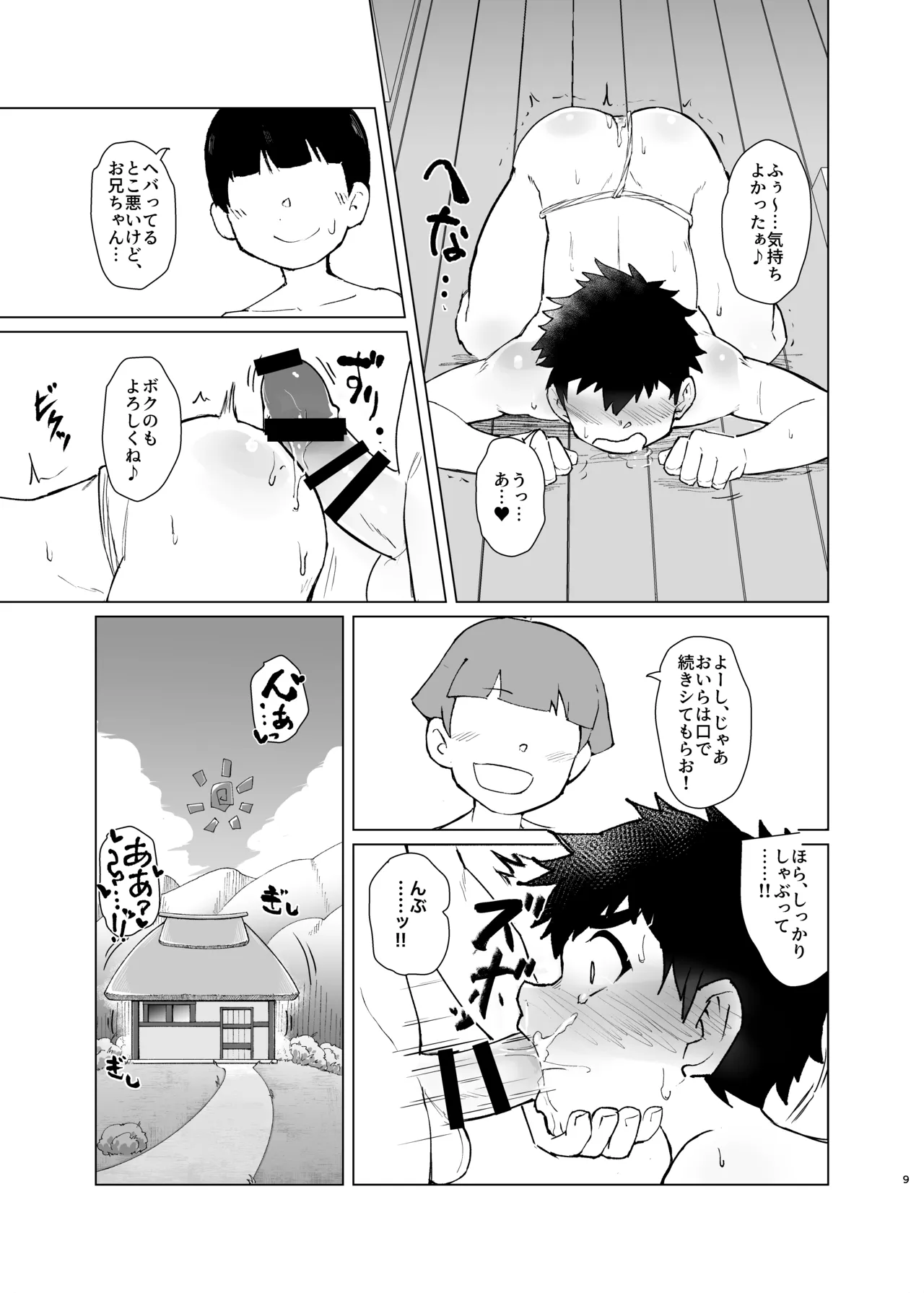 新解釈 総受桃太郎伝 - page9