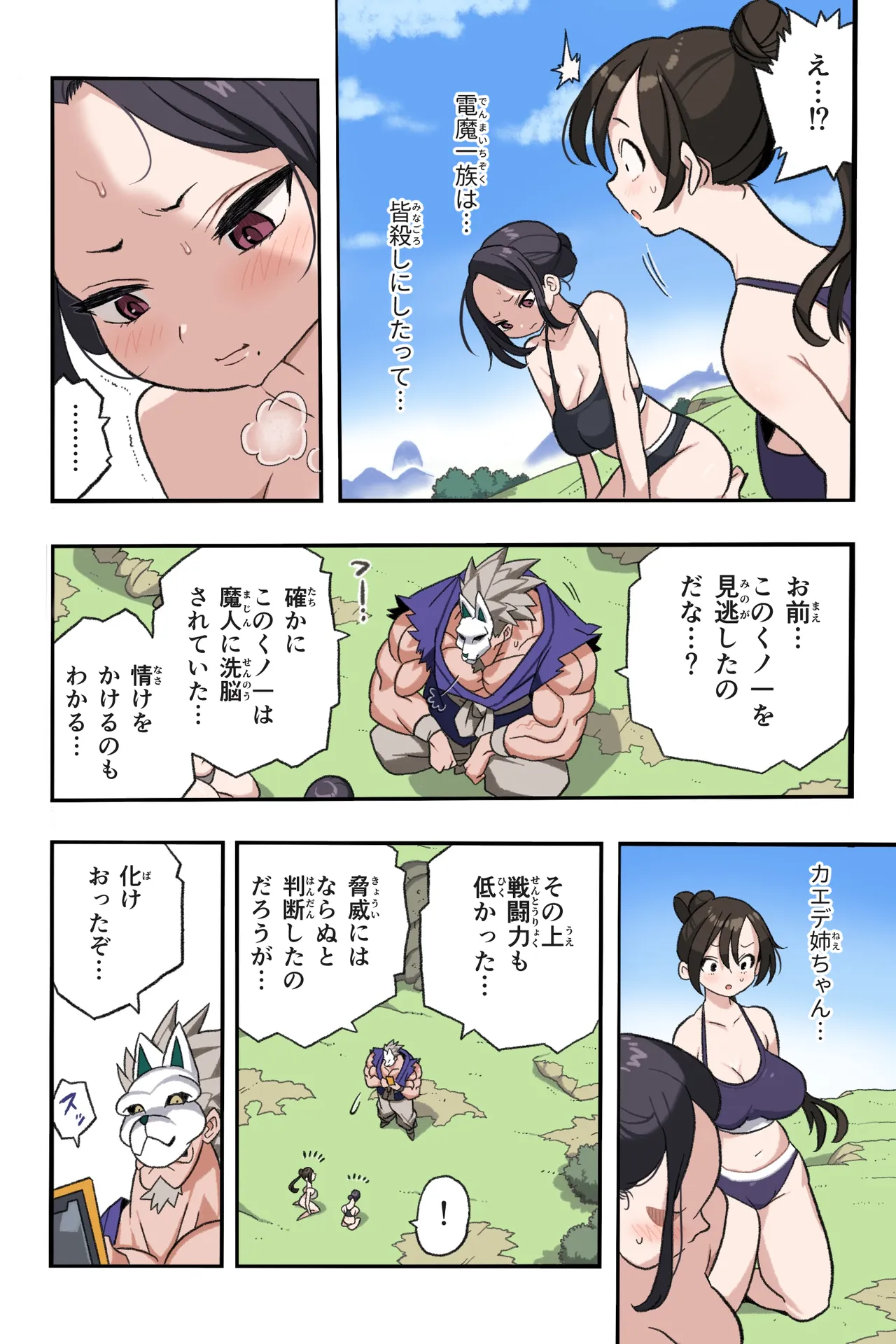 忍姦～最強くノ一わからせ生配信～まんこく武術会8 - page12