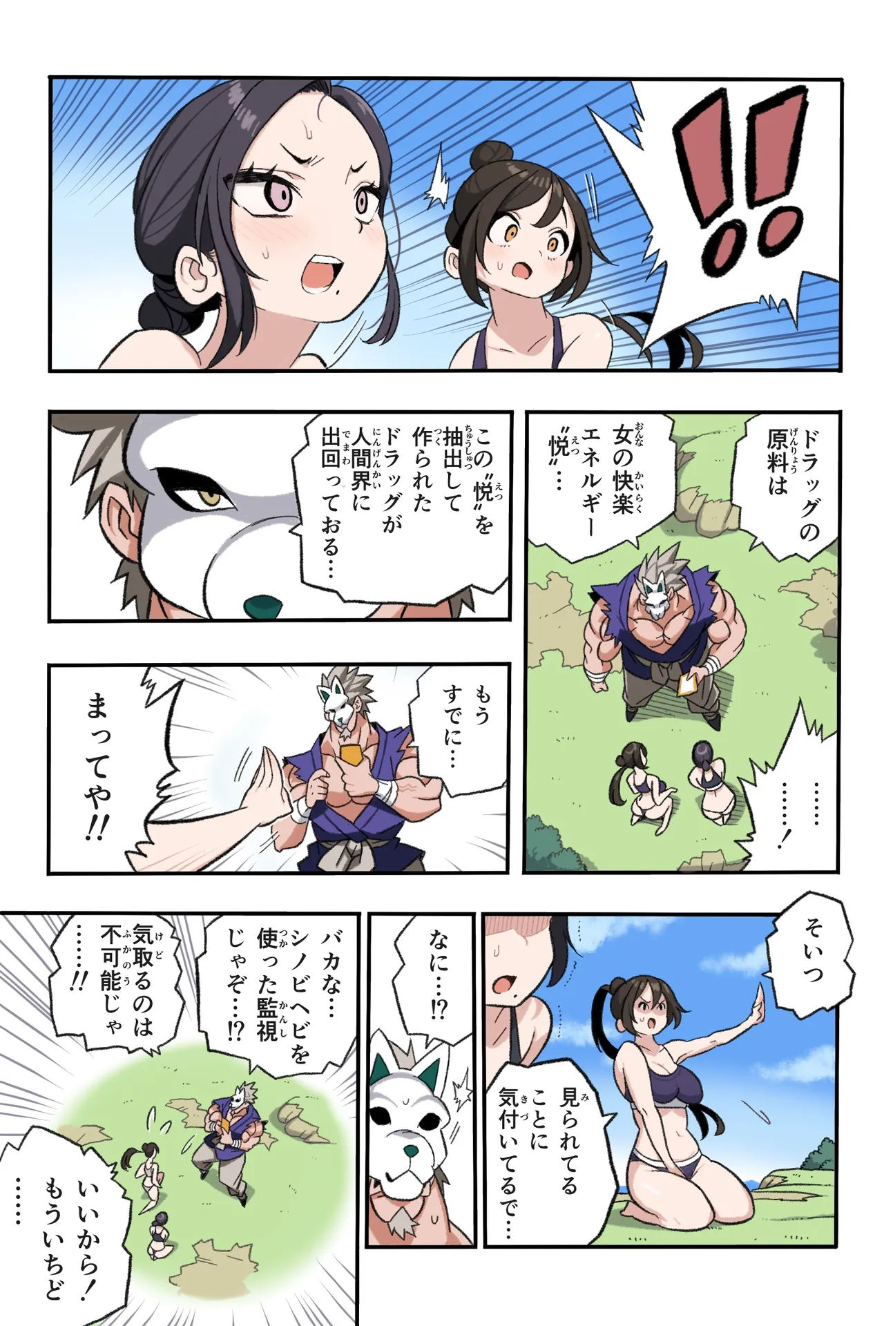 忍姦～最強くノ一わからせ生配信～まんこく武術会8 - page14