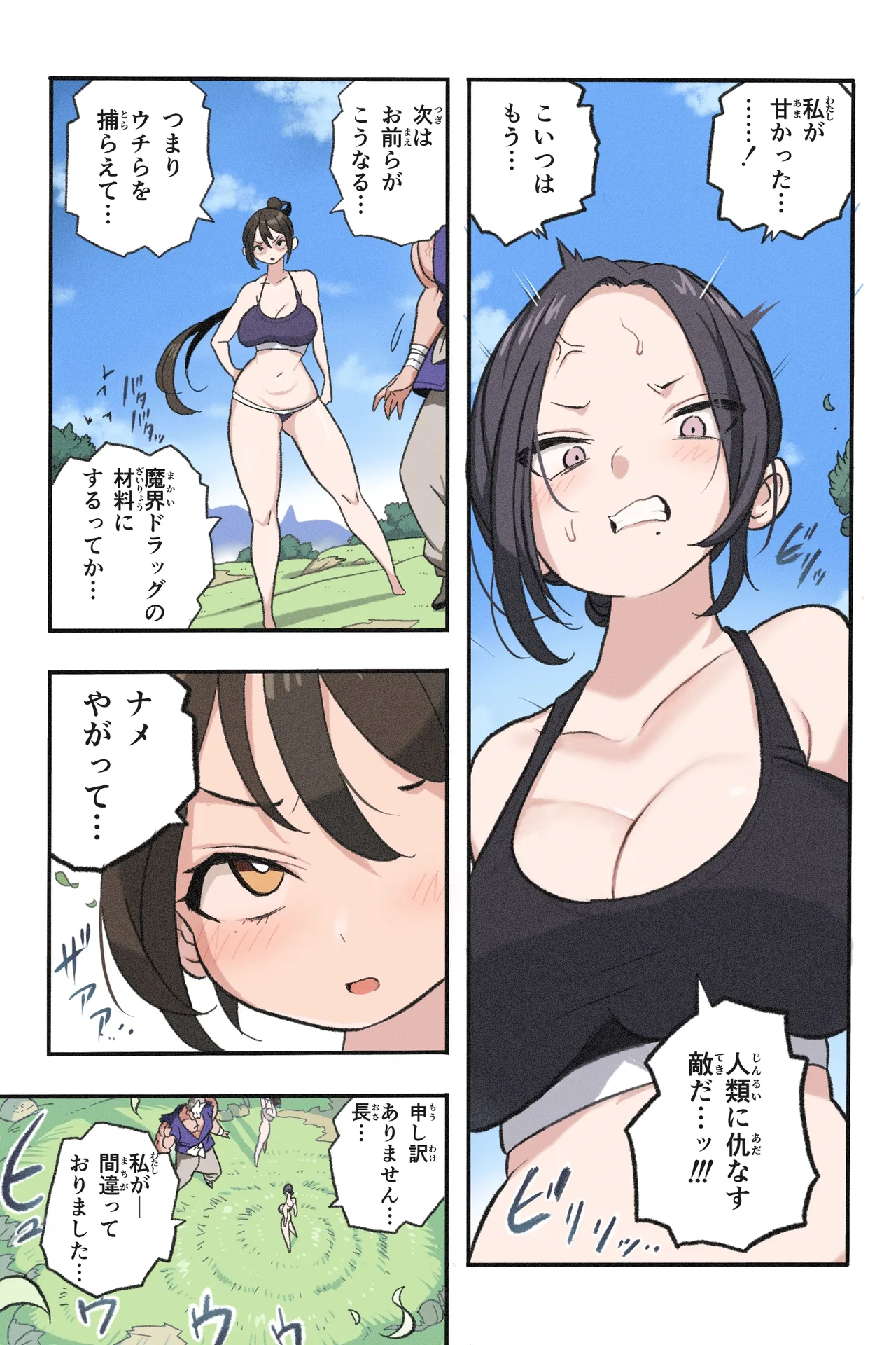 忍姦～最強くノ一わからせ生配信～まんこく武術会8 - page17