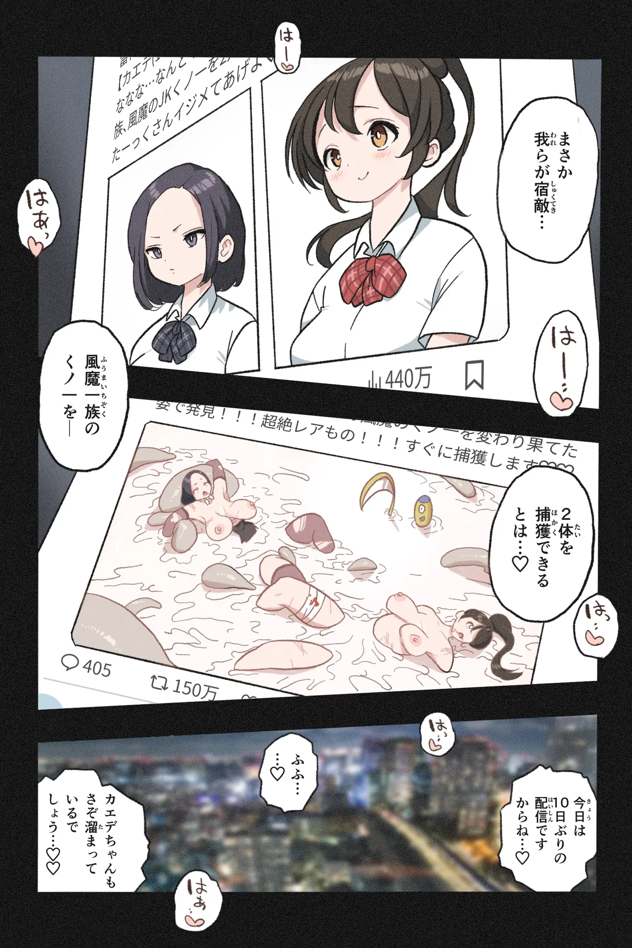 忍姦～最強くノ一わからせ生配信～まんこく武術会8 - page21