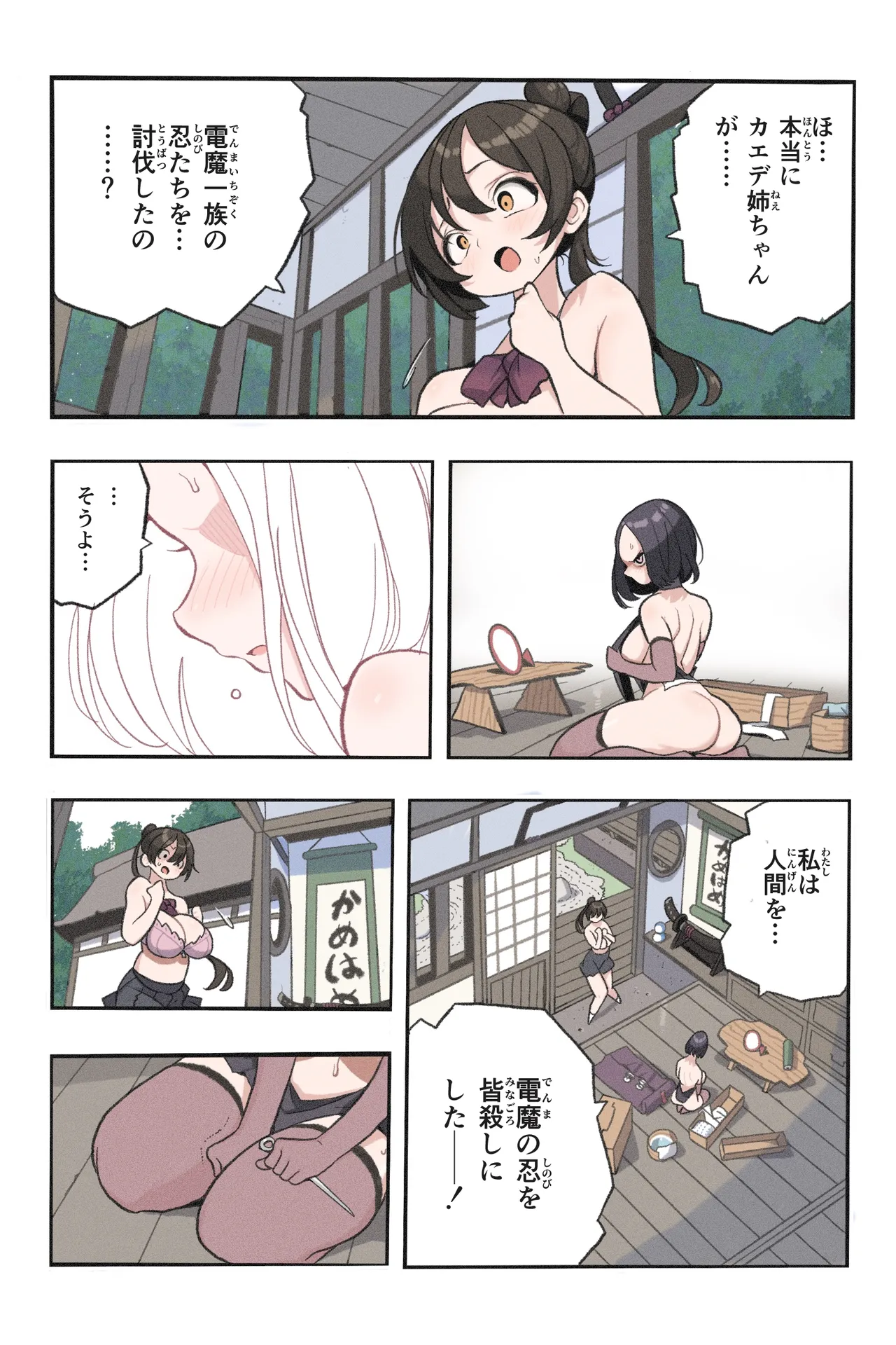 忍姦～最強くノ一わからせ生配信～まんこく武術会8 - page3