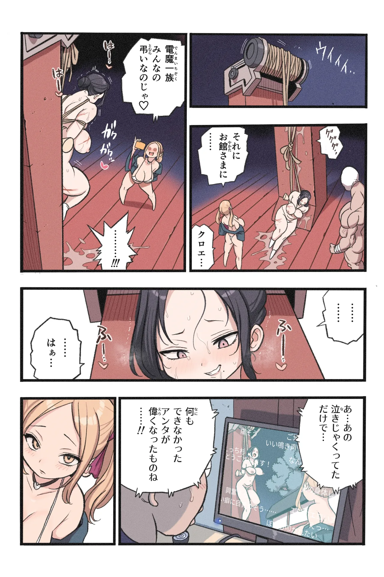 忍姦～最強くノ一わからせ生配信～まんこく武術会8 - page36