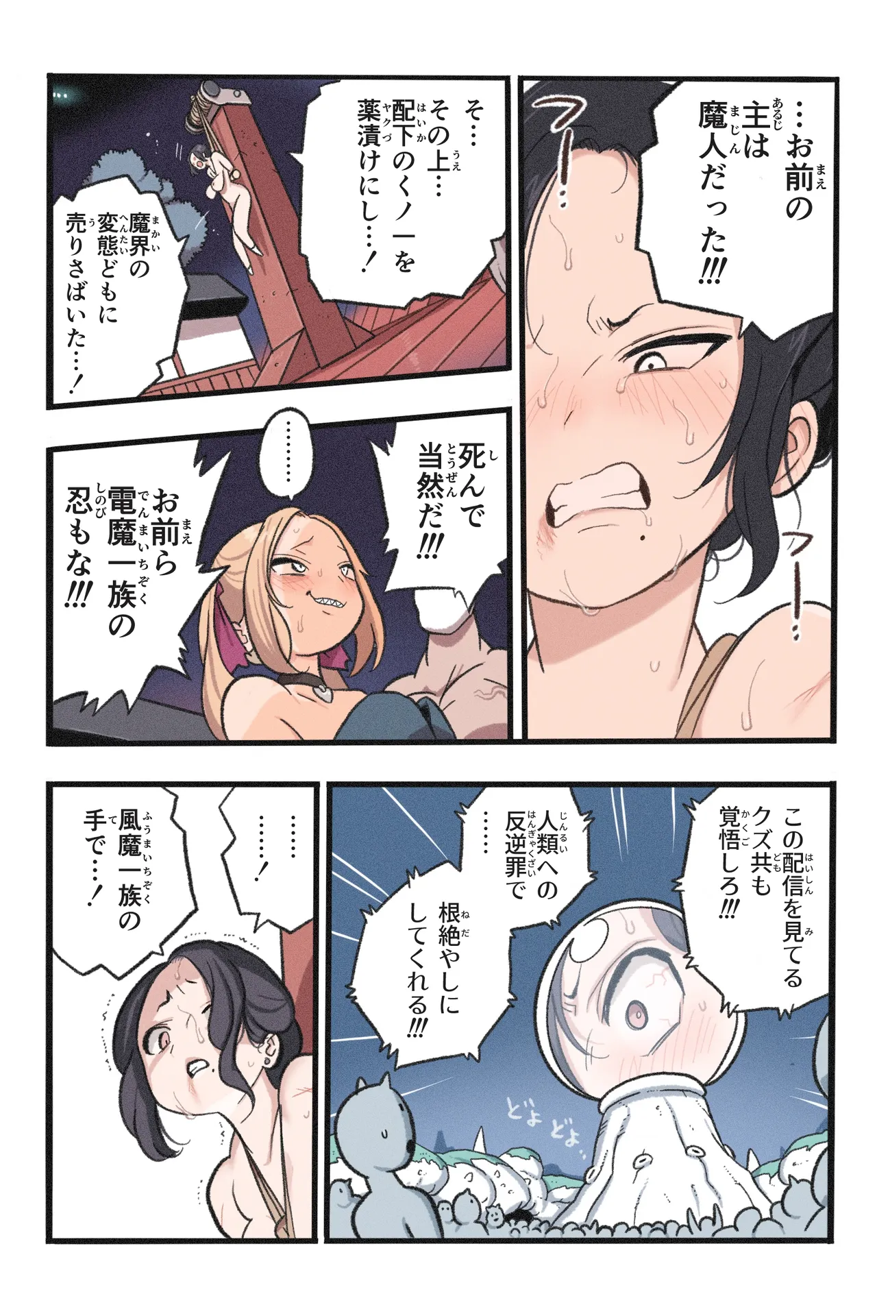 忍姦～最強くノ一わからせ生配信～まんこく武術会8 - page37
