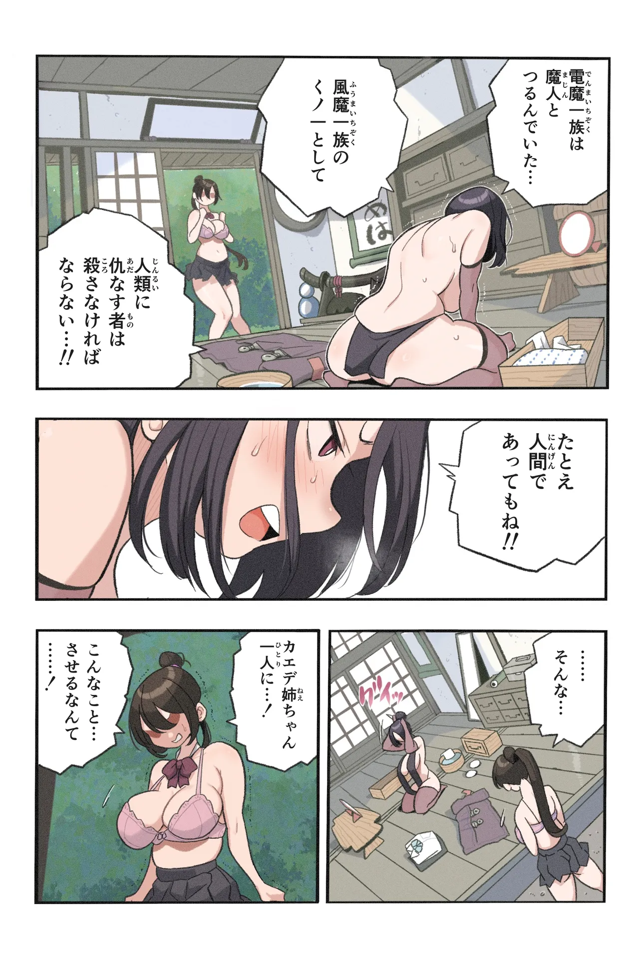 忍姦～最強くノ一わからせ生配信～まんこく武術会8 - page4