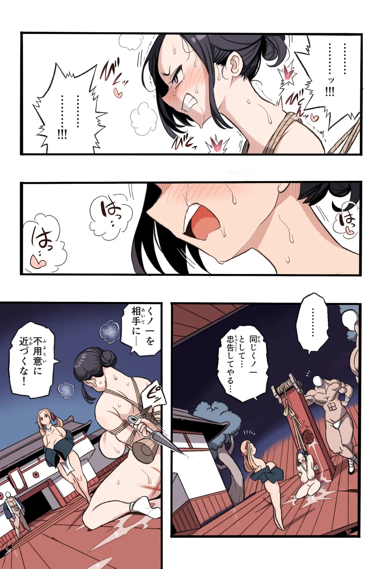 忍姦～最強くノ一わからせ生配信～まんこく武術会8 - page47