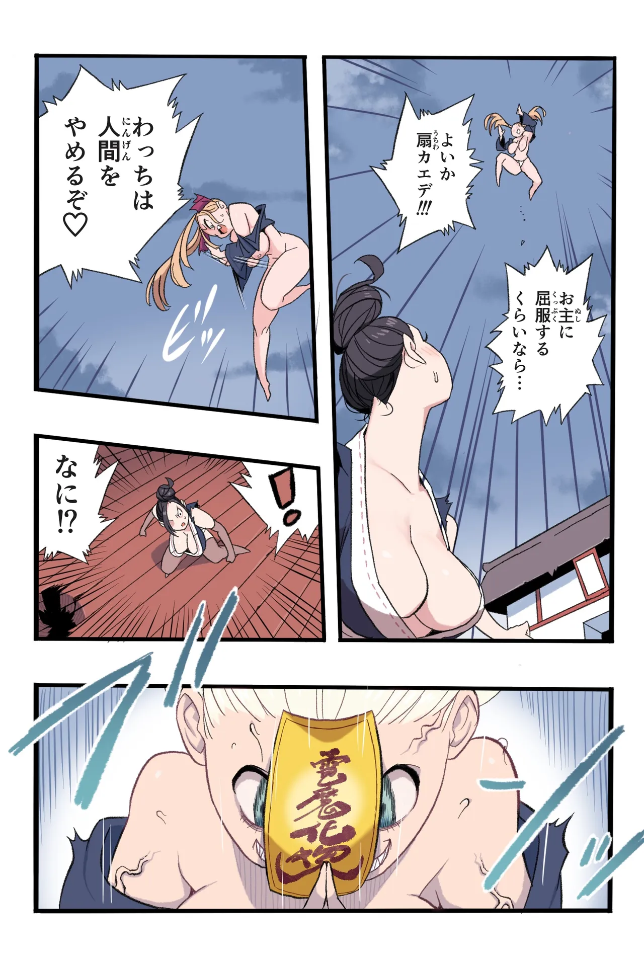 忍姦～最強くノ一わからせ生配信～まんこく武術会8 - page54