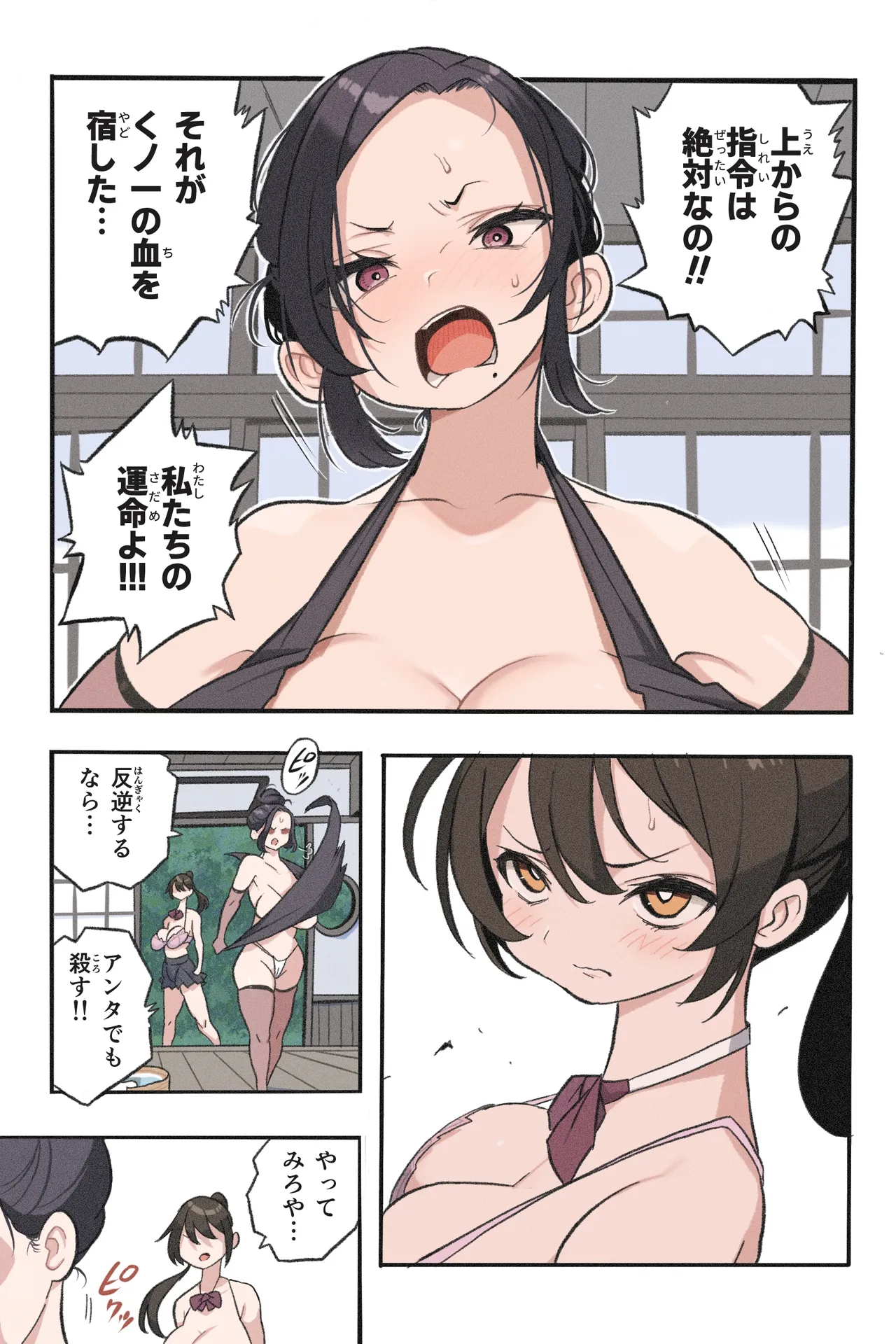 忍姦～最強くノ一わからせ生配信～まんこく武術会8 - page6
