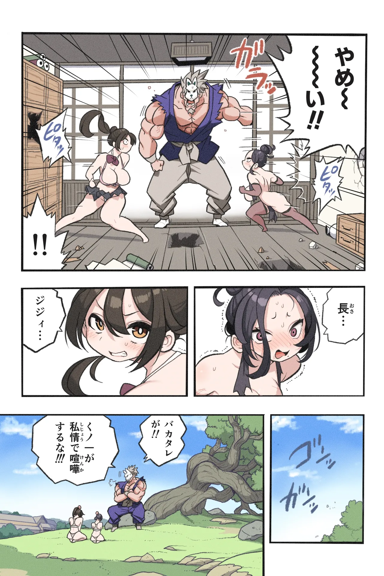 忍姦～最強くノ一わからせ生配信～まんこく武術会8 - page9