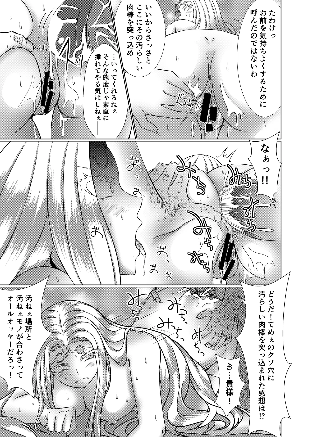 NTR転生2〜トラックにはねられ異世界に転生したら、はねた運ちゃんも一緒に転生してきた件 女騎士アイス編 - page11