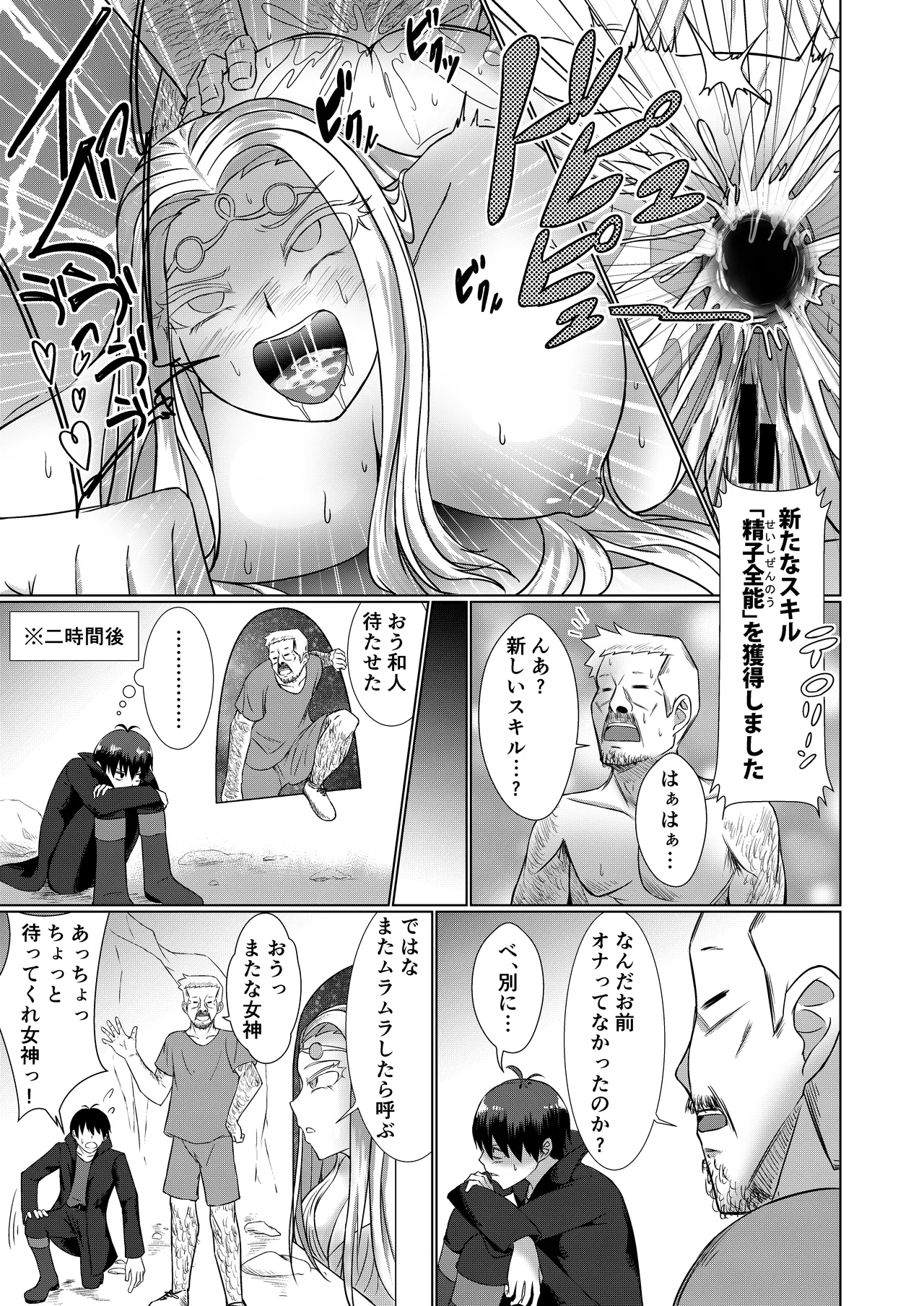 NTR転生2〜トラックにはねられ異世界に転生したら、はねた運ちゃんも一緒に転生してきた件 女騎士アイス編 - page13