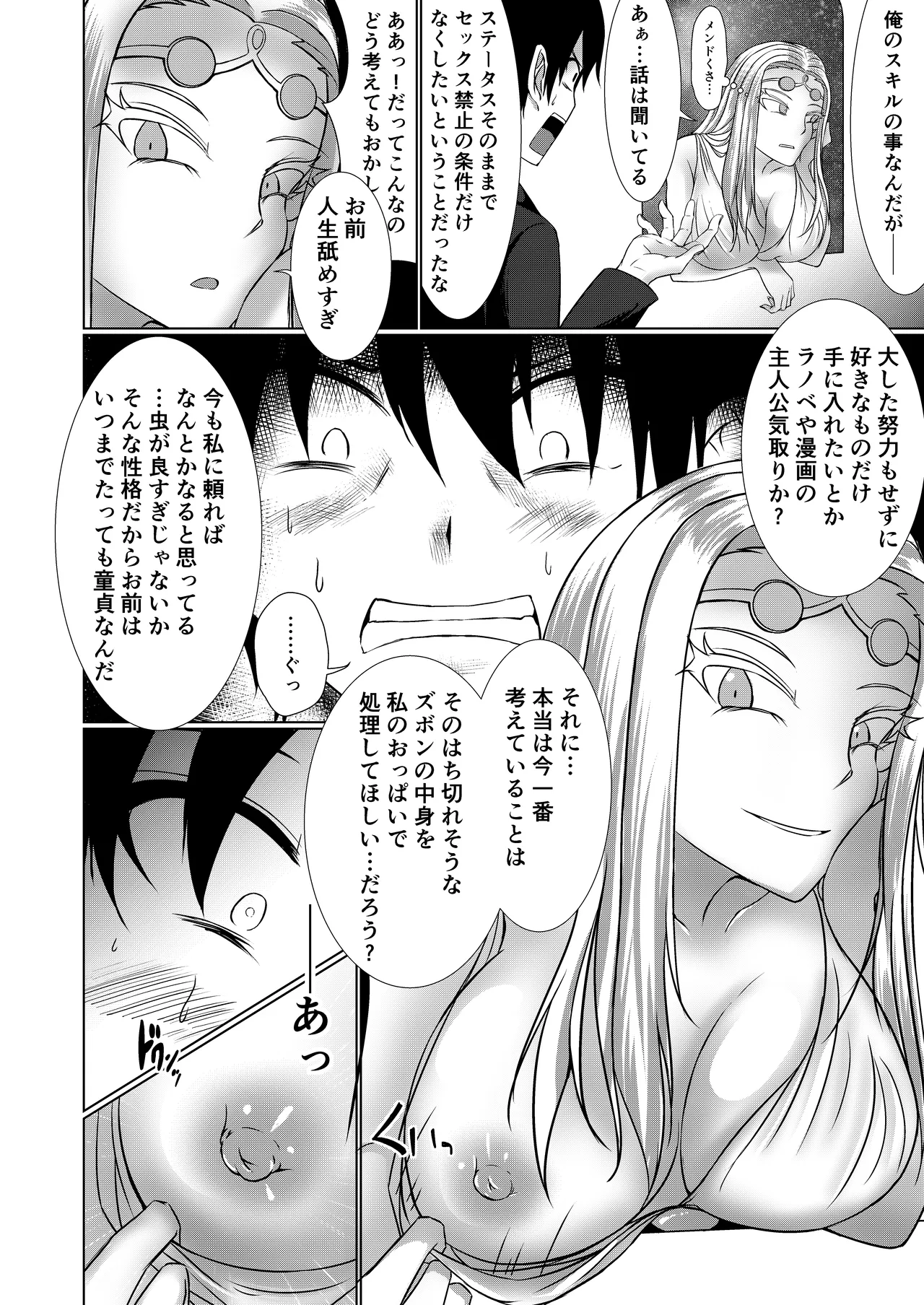 NTR転生2〜トラックにはねられ異世界に転生したら、はねた運ちゃんも一緒に転生してきた件 女騎士アイス編 - page14