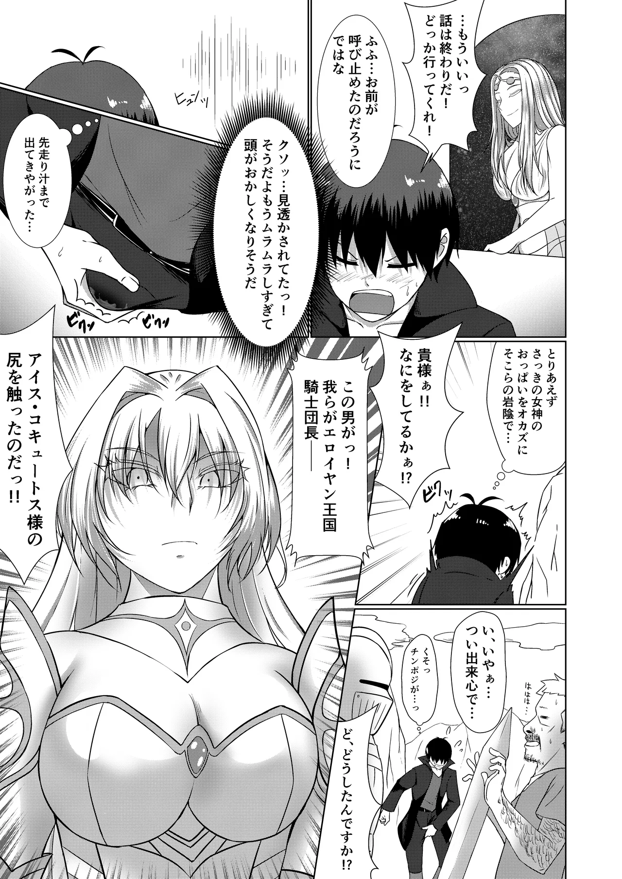 NTR転生2〜トラックにはねられ異世界に転生したら、はねた運ちゃんも一緒に転生してきた件 女騎士アイス編 - page15