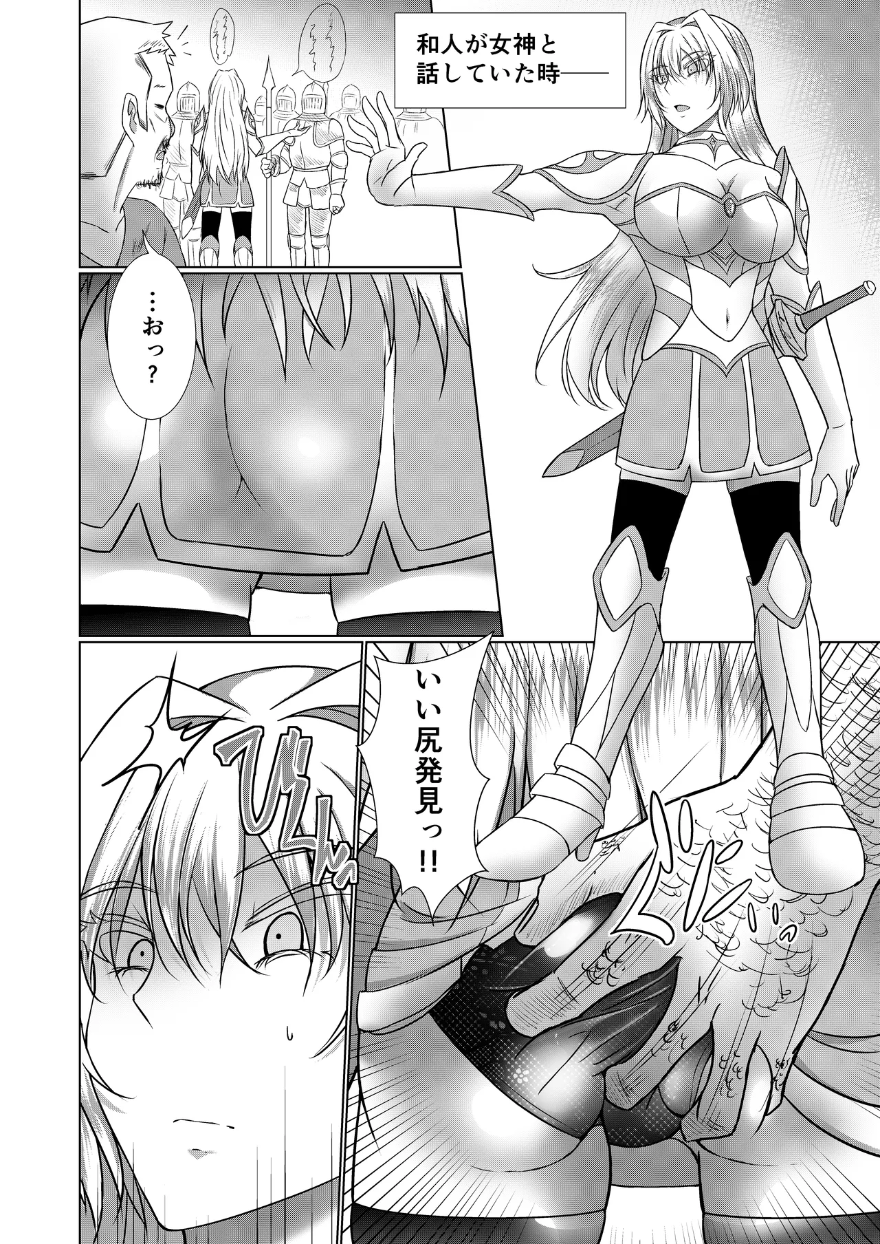 NTR転生2〜トラックにはねられ異世界に転生したら、はねた運ちゃんも一緒に転生してきた件 女騎士アイス編 - page16