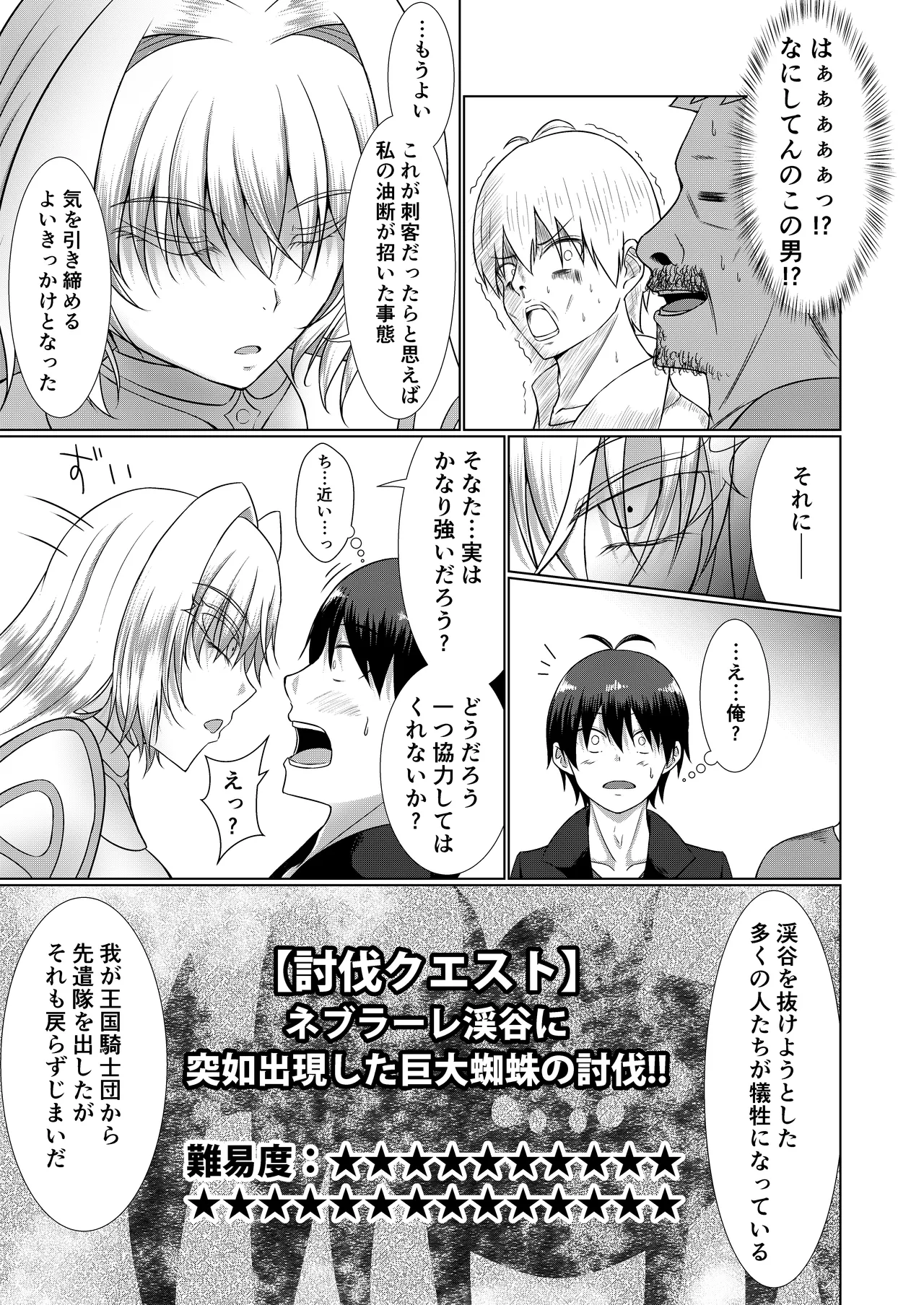 NTR転生2〜トラックにはねられ異世界に転生したら、はねた運ちゃんも一緒に転生してきた件 女騎士アイス編 - page17