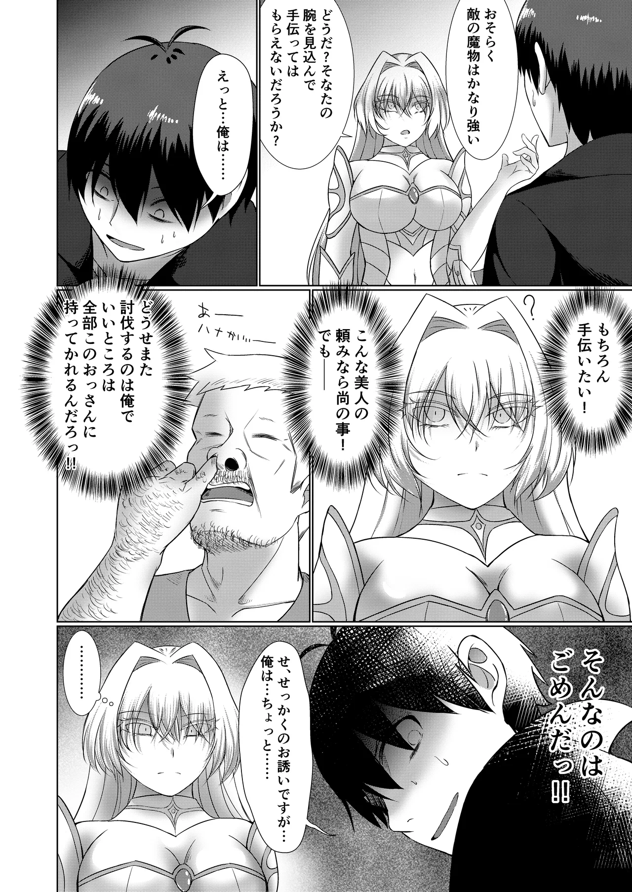 NTR転生2〜トラックにはねられ異世界に転生したら、はねた運ちゃんも一緒に転生してきた件 女騎士アイス編 - page18
