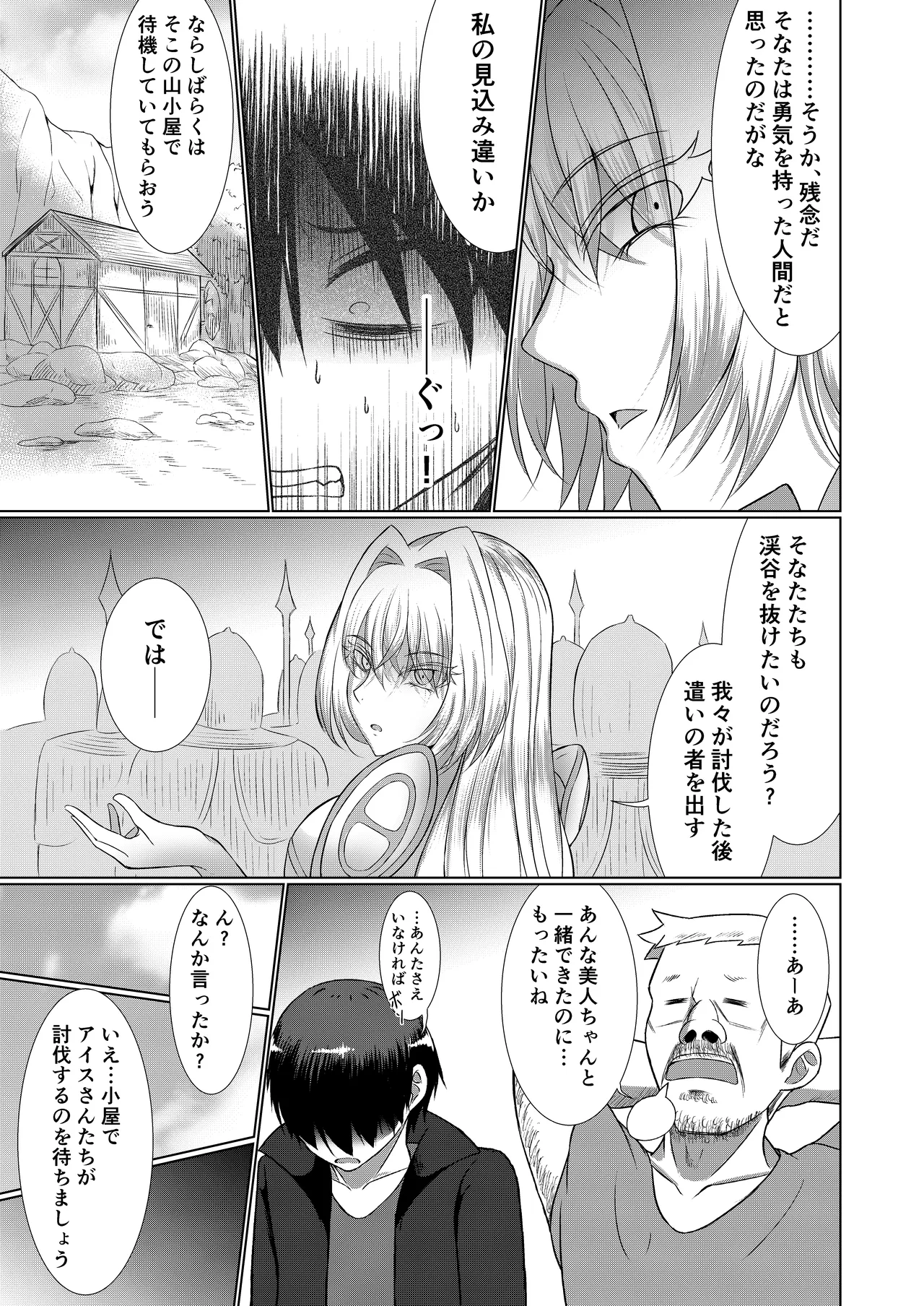 NTR転生2〜トラックにはねられ異世界に転生したら、はねた運ちゃんも一緒に転生してきた件 女騎士アイス編 - page19