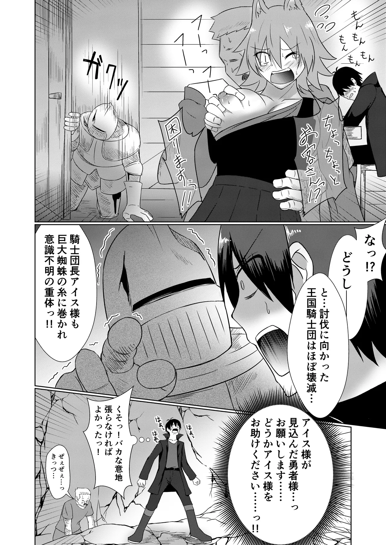 NTR転生2〜トラックにはねられ異世界に転生したら、はねた運ちゃんも一緒に転生してきた件 女騎士アイス編 - page20